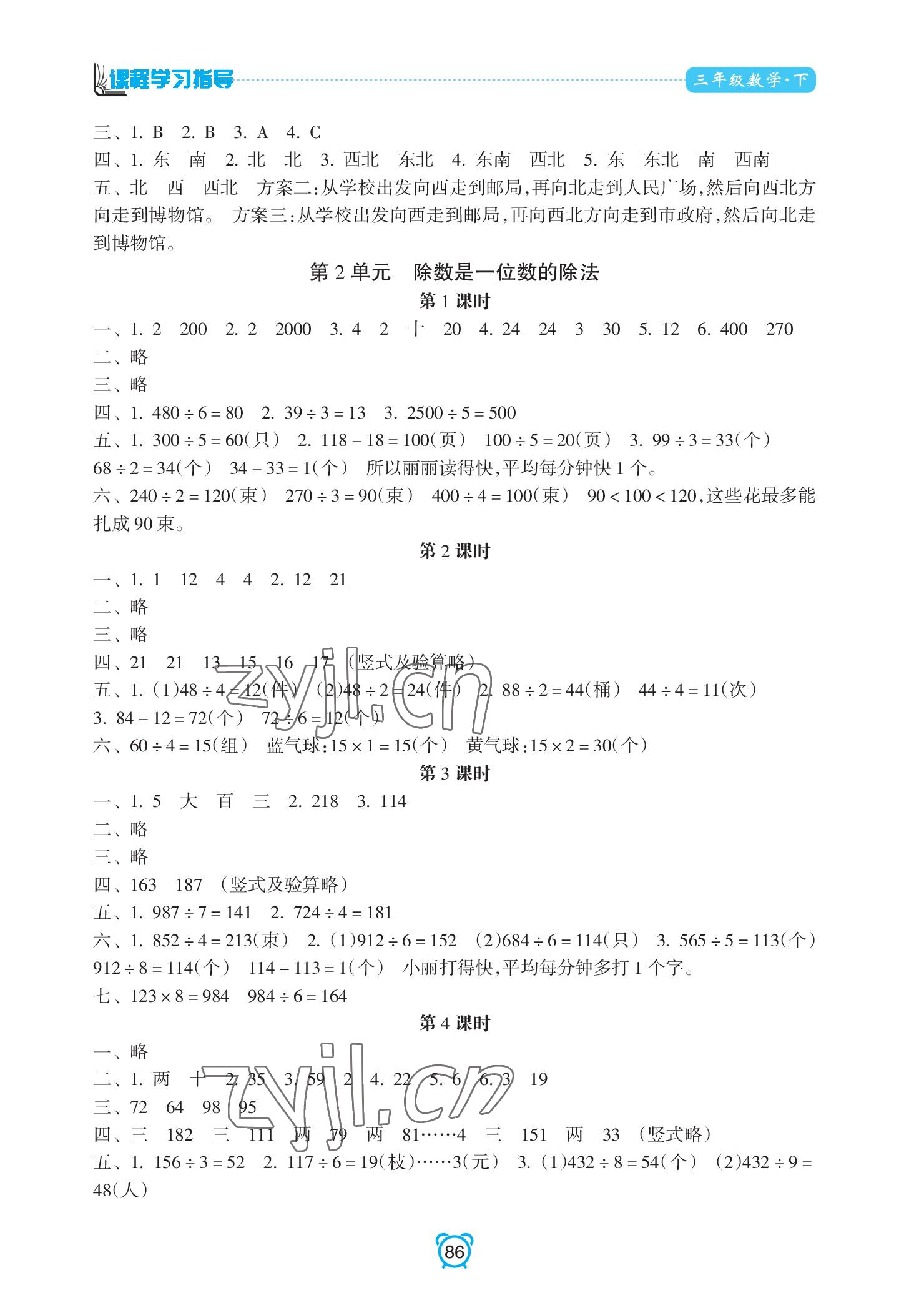 2022年課程學(xué)習(xí)指導(dǎo)南方出版社三年級(jí)數(shù)學(xué)下冊(cè)人教版 參考答案第2頁(yè)