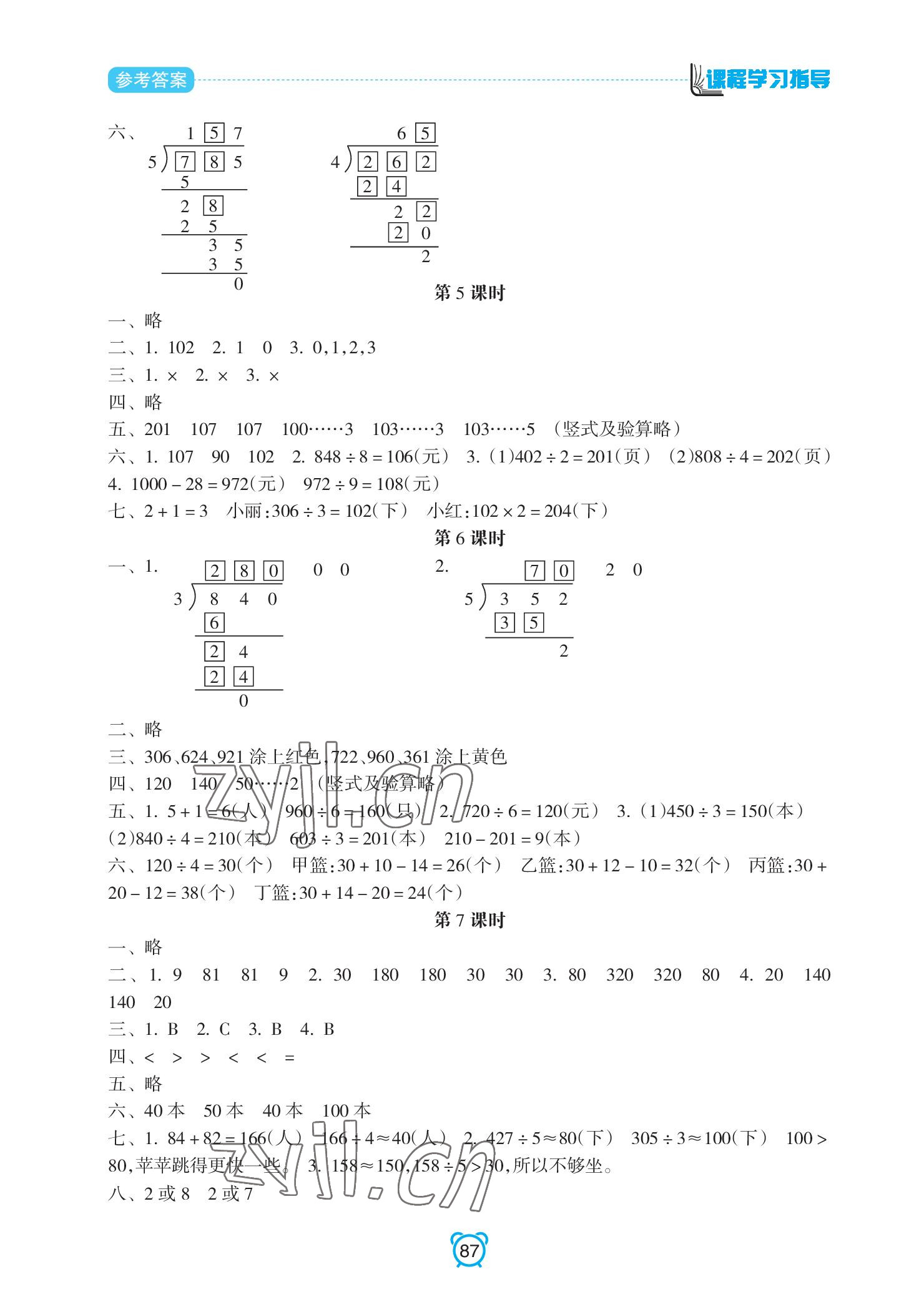 2022年課程學(xué)習(xí)指導(dǎo)南方出版社三年級(jí)數(shù)學(xué)下冊(cè)人教版 參考答案第3頁