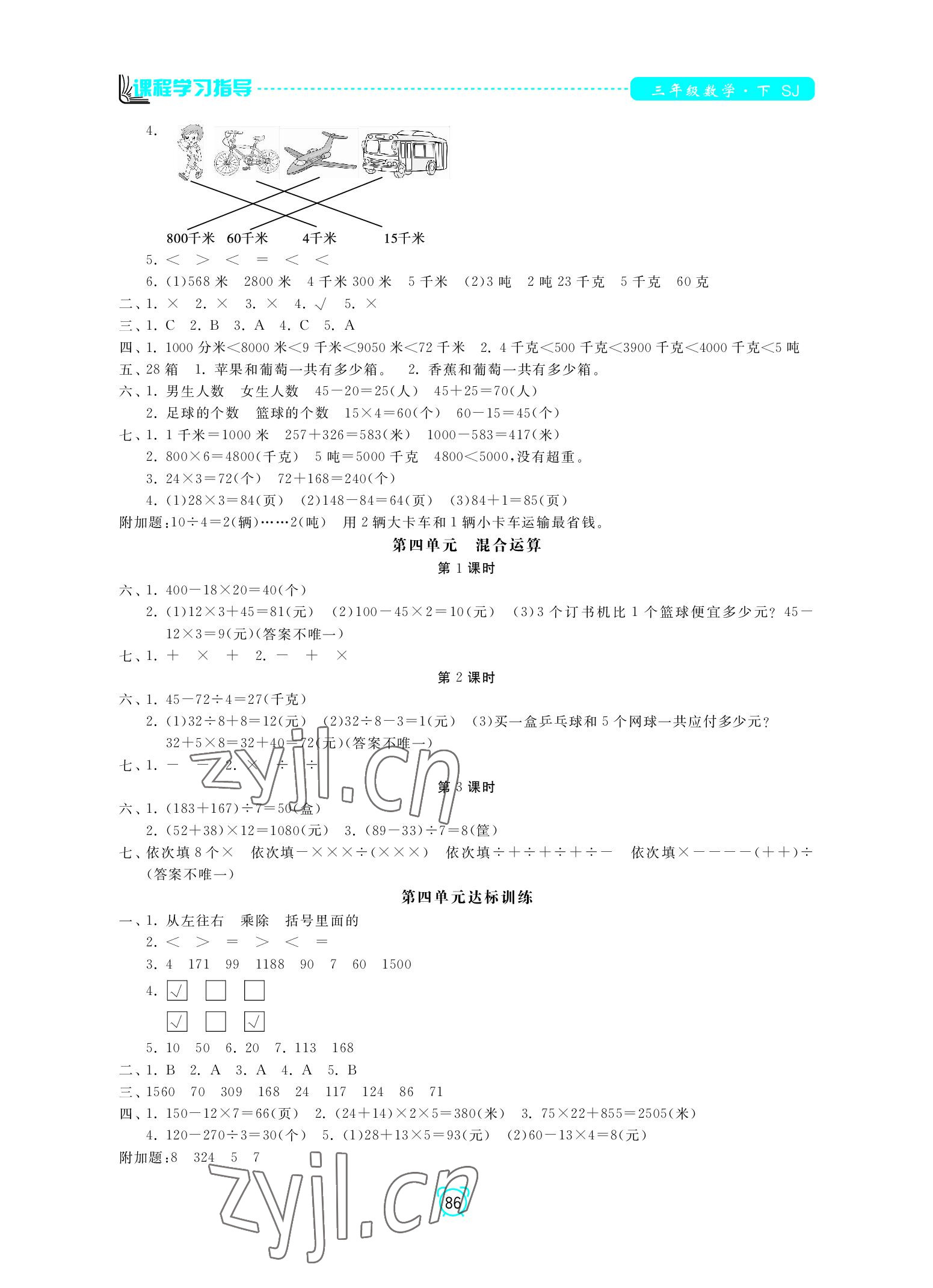 2022年課程學(xué)習(xí)指導(dǎo)南方出版社三年級(jí)數(shù)學(xué)下冊蘇教版 參考答案第2頁