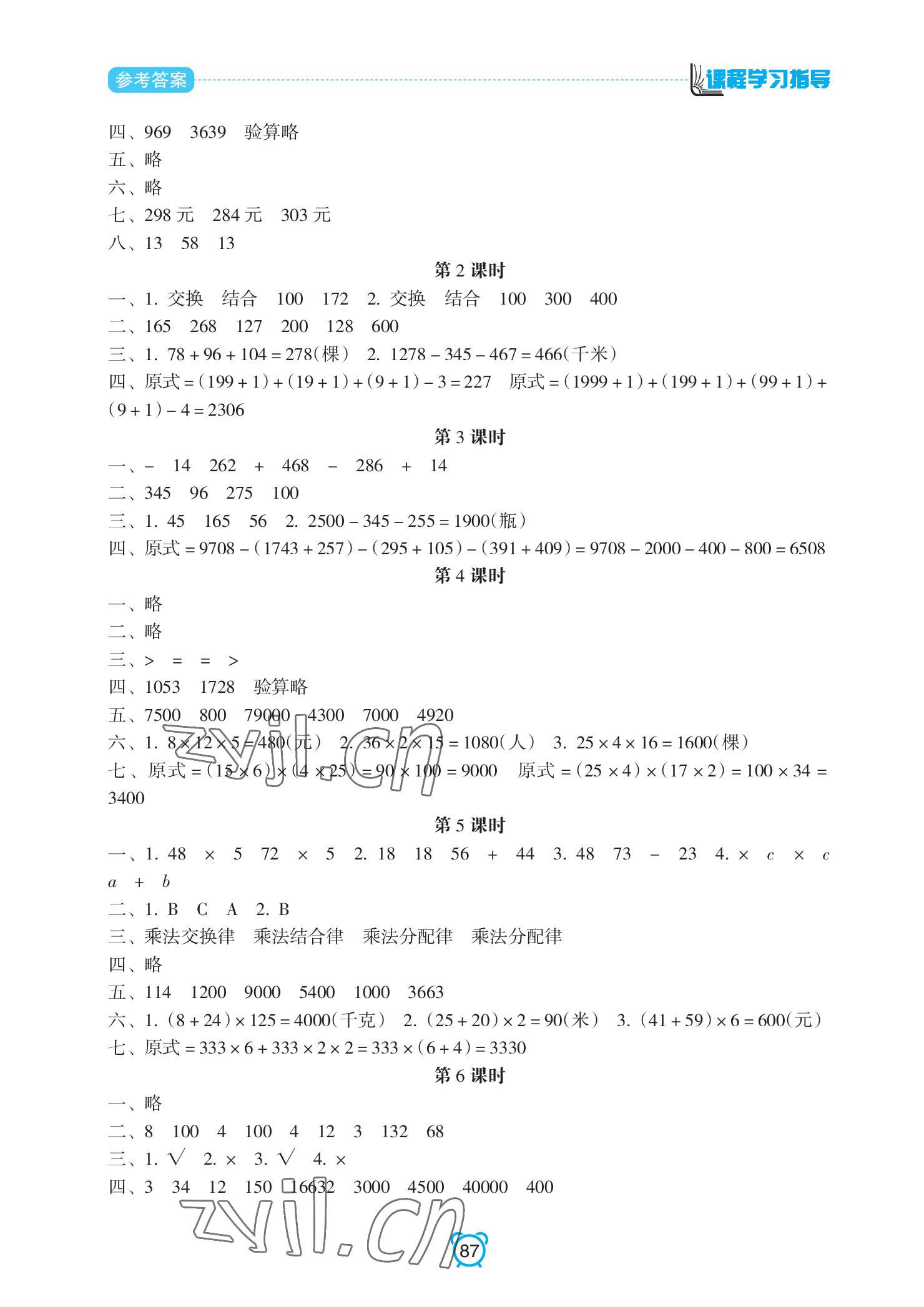 2022年課程學習指導南方出版社四年級數學下冊人教版 參考答案第3頁