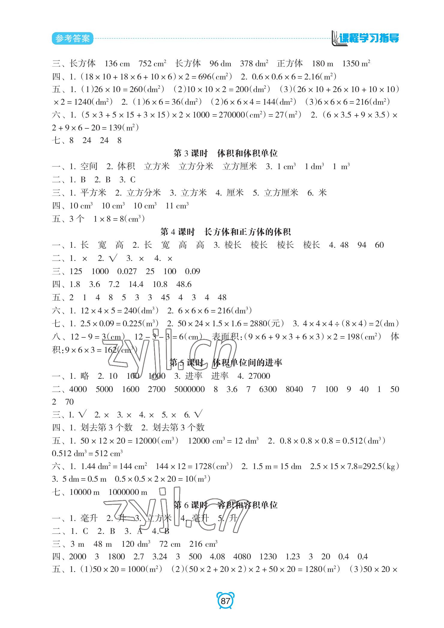 2022年課程學習指導南方出版社五年級數(shù)學下冊人教版 參考答案第3頁