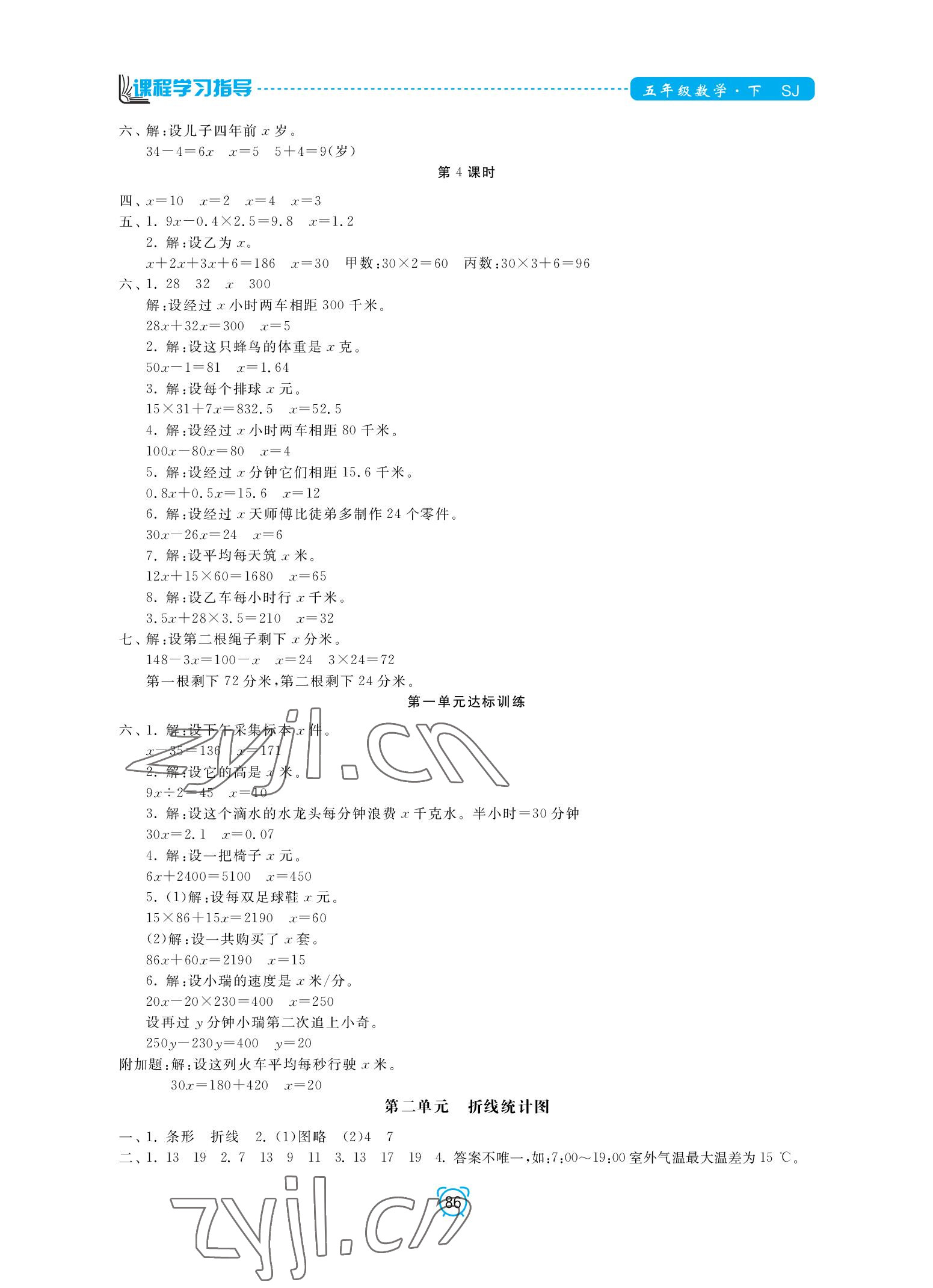 2022年課程學習指導南方出版社五年級數(shù)學下冊蘇教版 參考答案第2頁