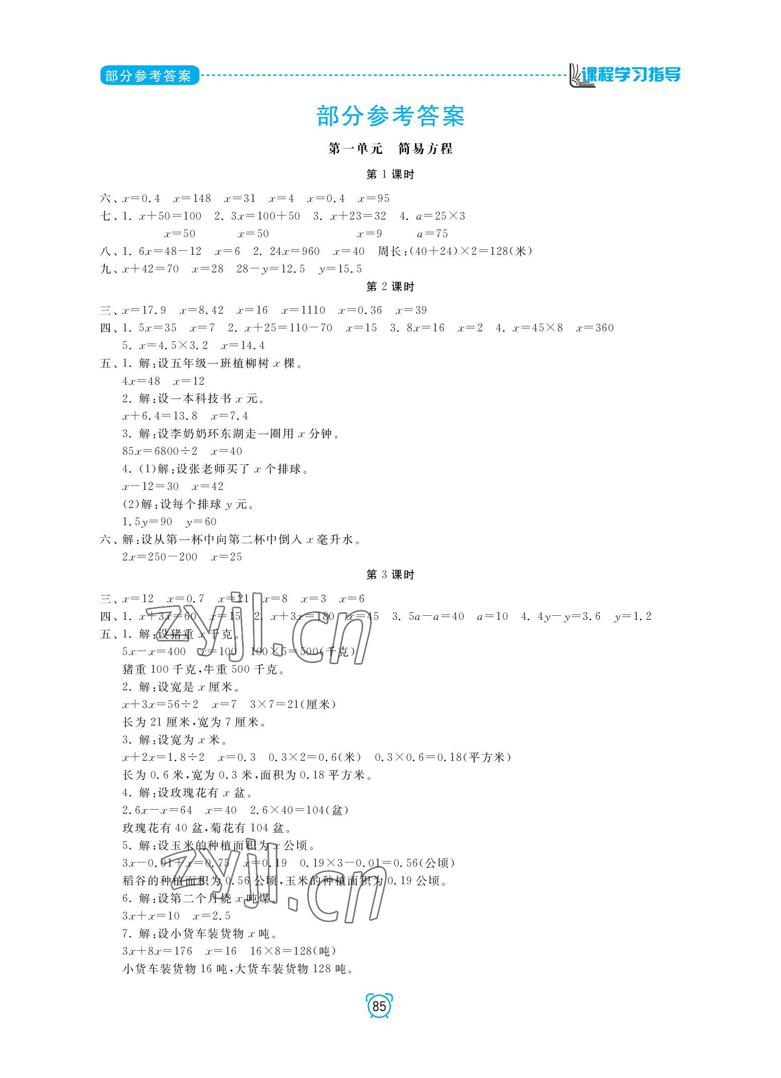 2022年課程學(xué)習(xí)指導(dǎo)南方出版社五年級數(shù)學(xué)下冊蘇教版 參考答案第1頁