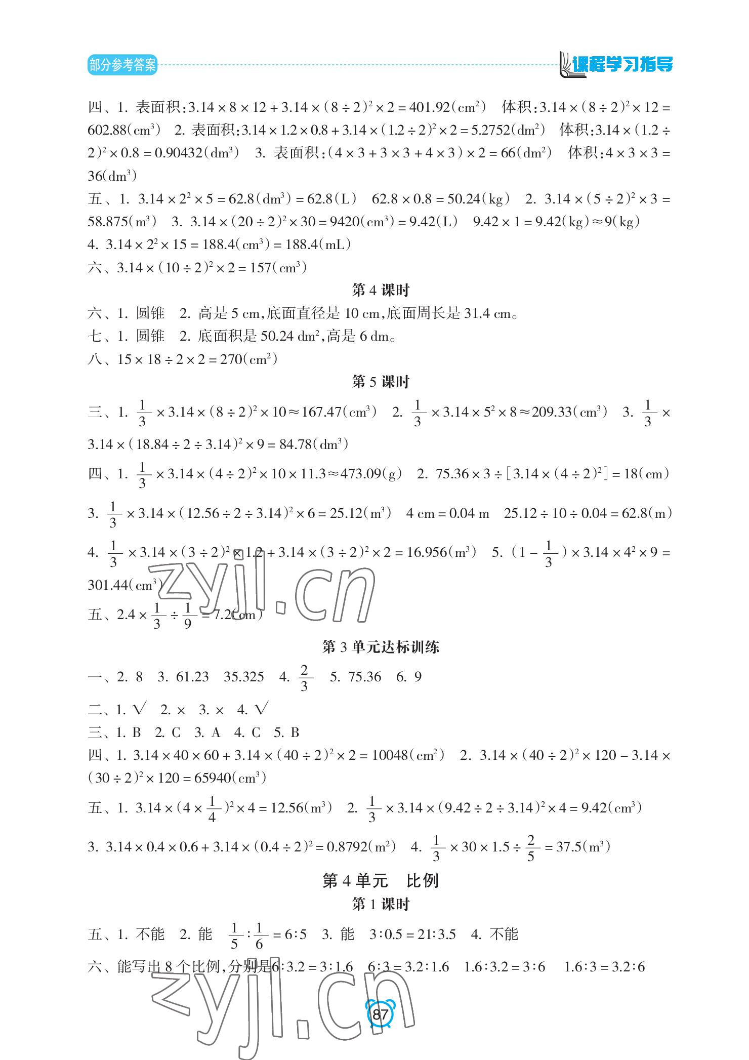 2022年課程學(xué)習(xí)指導(dǎo)南方出版社六年級(jí)數(shù)學(xué)下冊人教版 參考答案第3頁