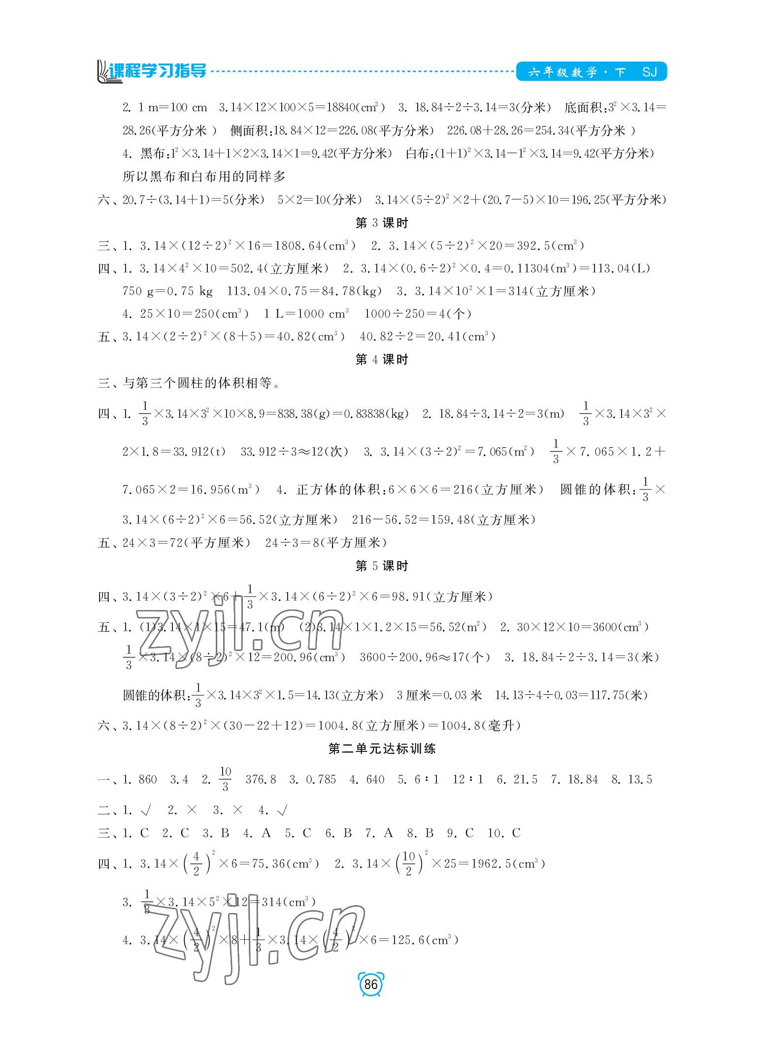 2022年課程學(xué)習(xí)指導(dǎo)南方出版社六年級數(shù)學(xué)下冊蘇教版 參考答案第2頁