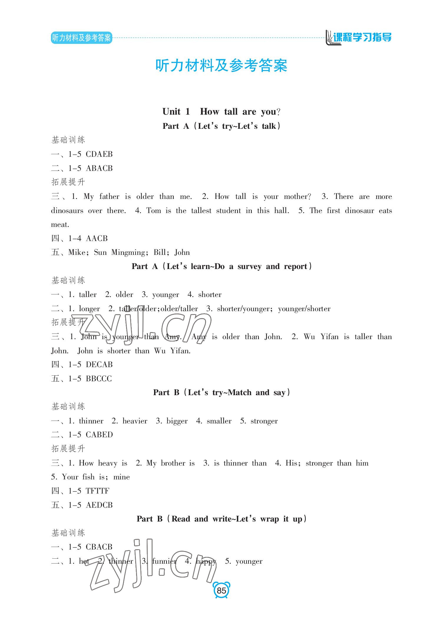 2022年課程學(xué)習(xí)指導(dǎo)南方出版社六年級英語下冊人教版 參考答案第1頁