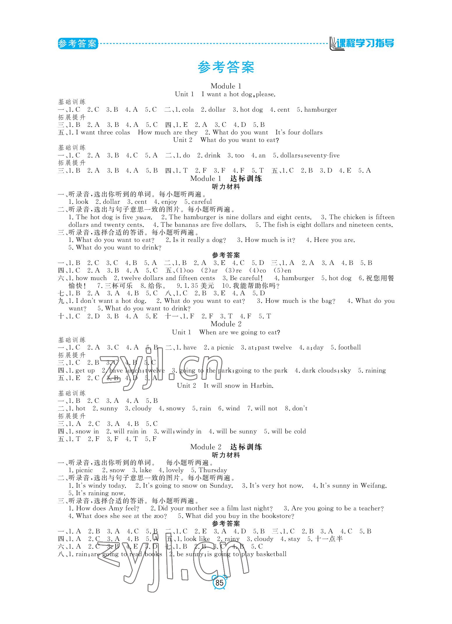 2022年課程學(xué)習(xí)指導(dǎo)南方出版社六年級英語下冊外研版 參考答案第1頁