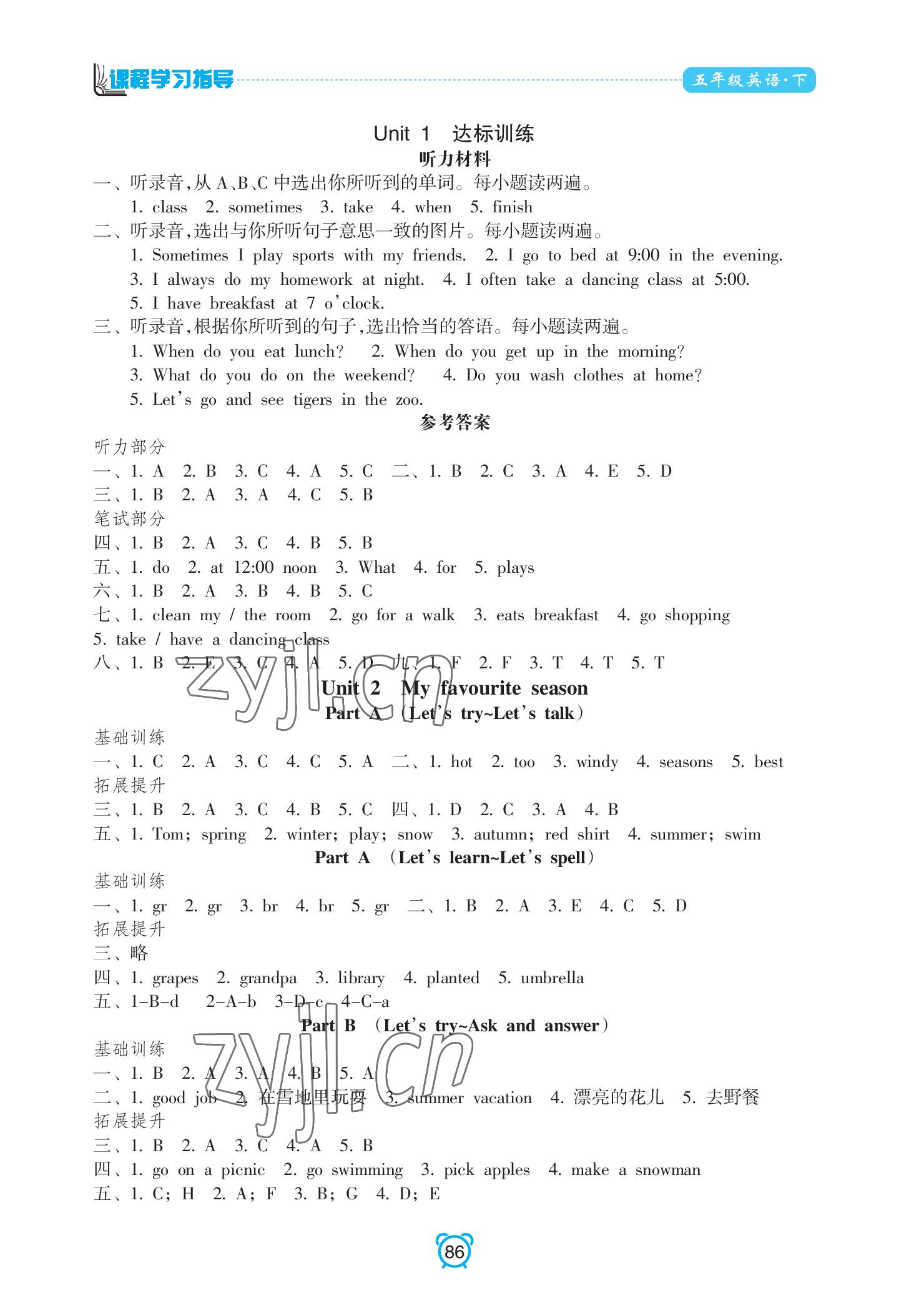 2022年課程學(xué)習(xí)指導(dǎo)南方出版社五年級(jí)英語下冊(cè)人教版 參考答案第2頁