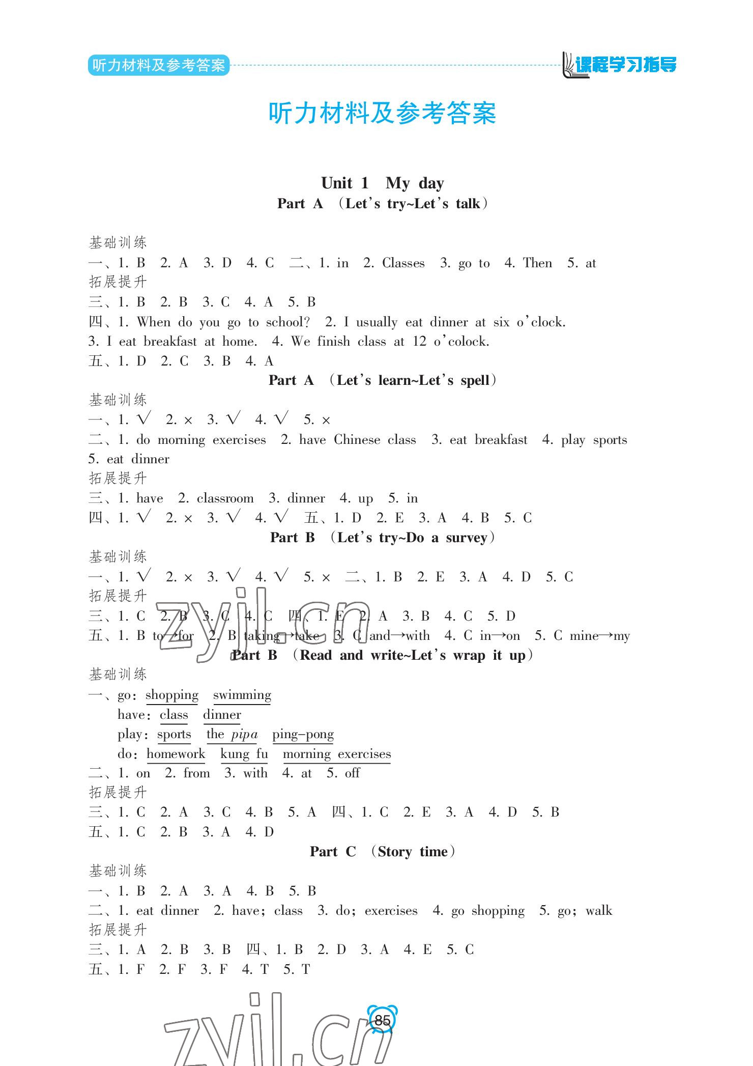 2022年課程學(xué)習(xí)指導(dǎo)南方出版社五年級英語下冊人教版 參考答案第1頁