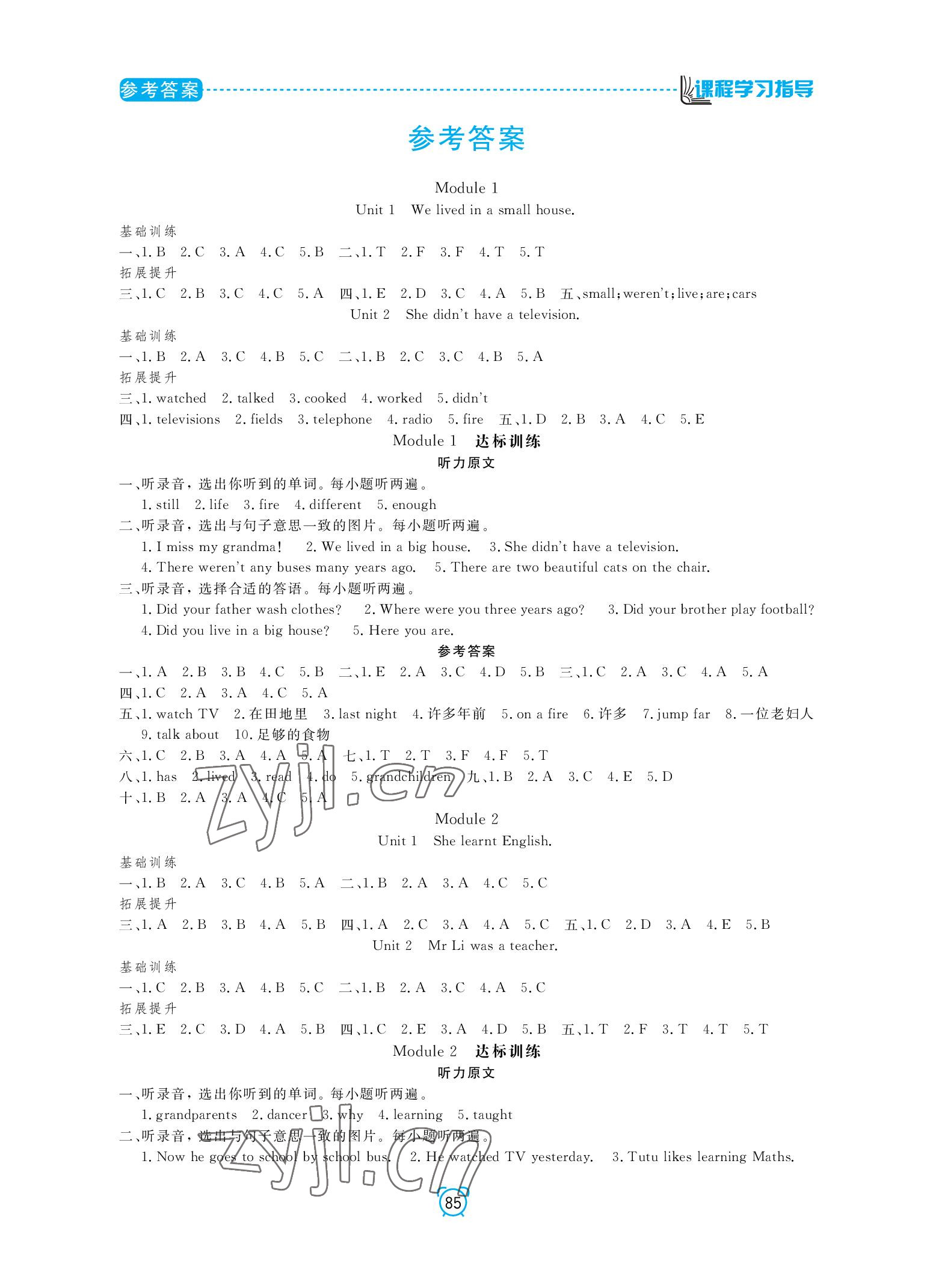 2022年課程學(xué)習(xí)指導(dǎo)南方出版社五年級(jí)英語(yǔ)下冊(cè)外研版 參考答案第1頁(yè)