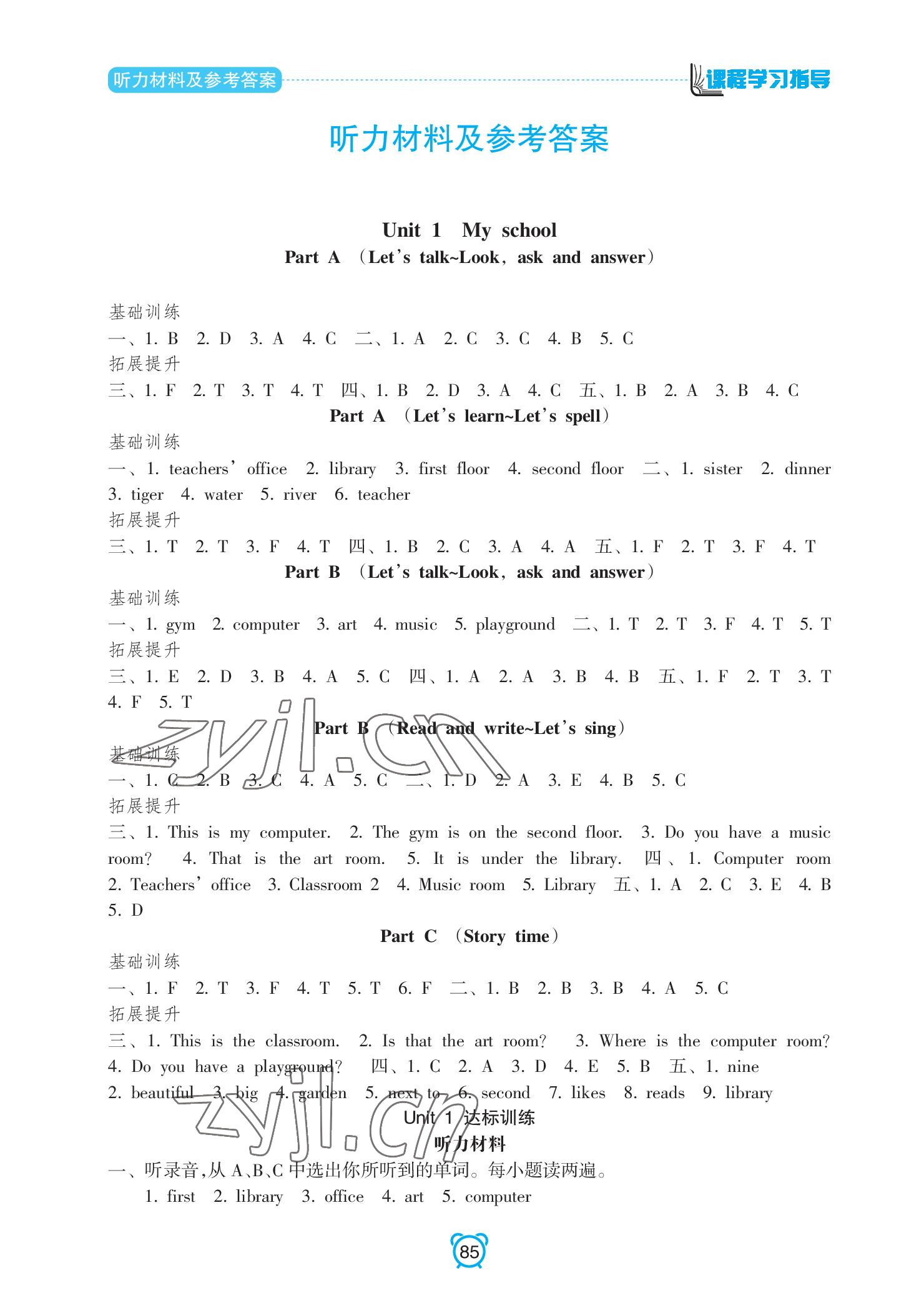 2022年課程學(xué)習(xí)指導(dǎo)南方出版社四年級英語下冊人教版 參考答案第1頁