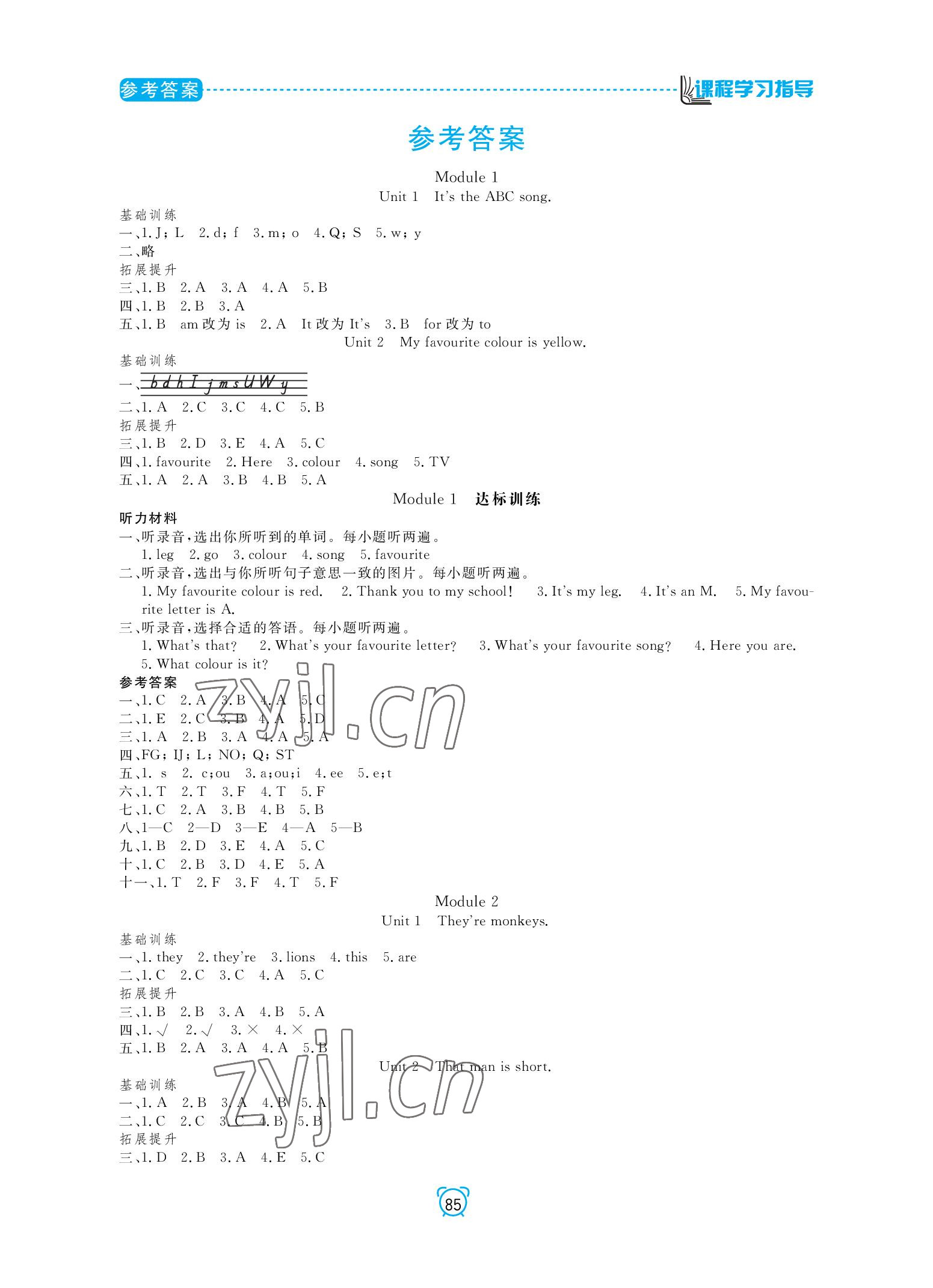 2022年課程學(xué)習(xí)指導(dǎo)南方出版社三年級英語下冊外研版 參考答案第1頁