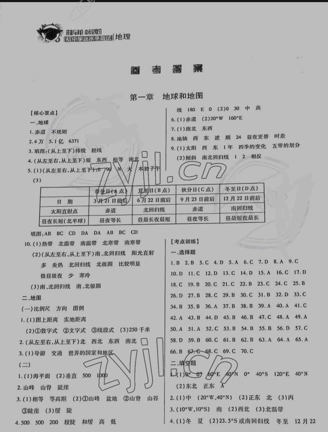 2022年資源與評價中考總復習地理 參考答案第1頁