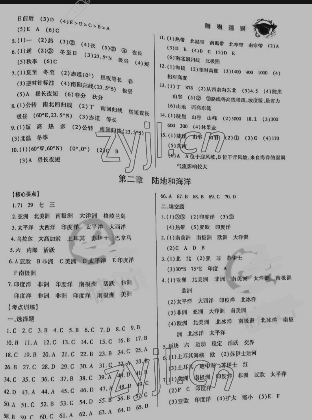 2022年資源與評價中考總復習地理 參考答案第2頁