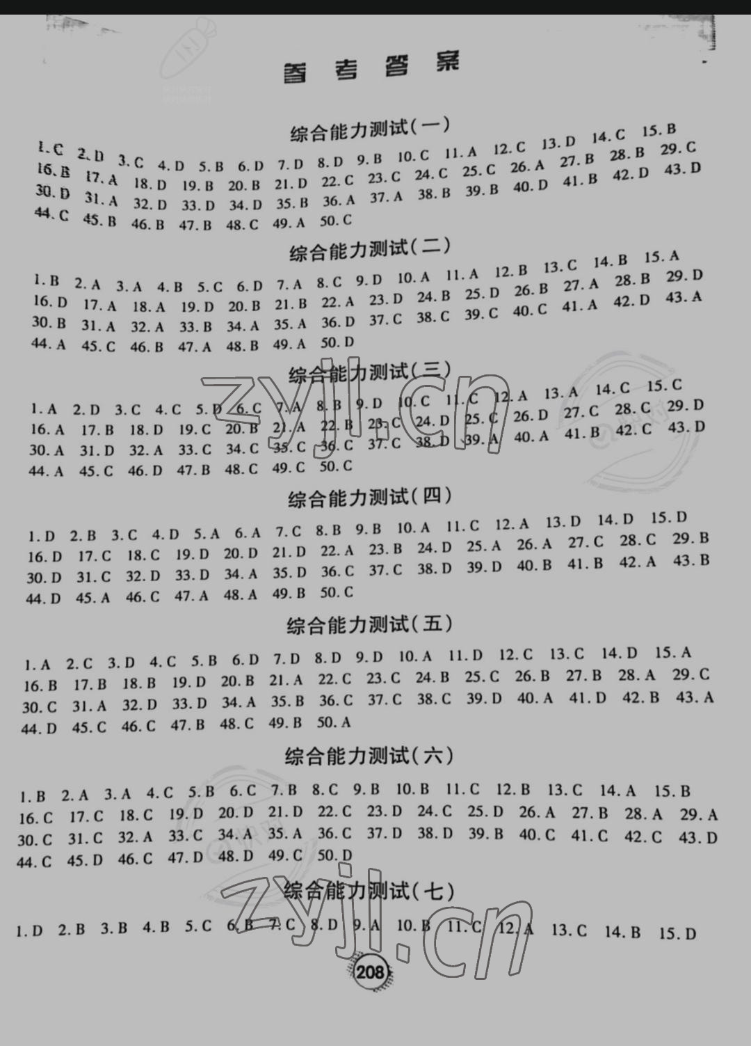 2022年資源與評價(jià)中考總復(fù)習(xí)道德與法治 參考答案第1頁