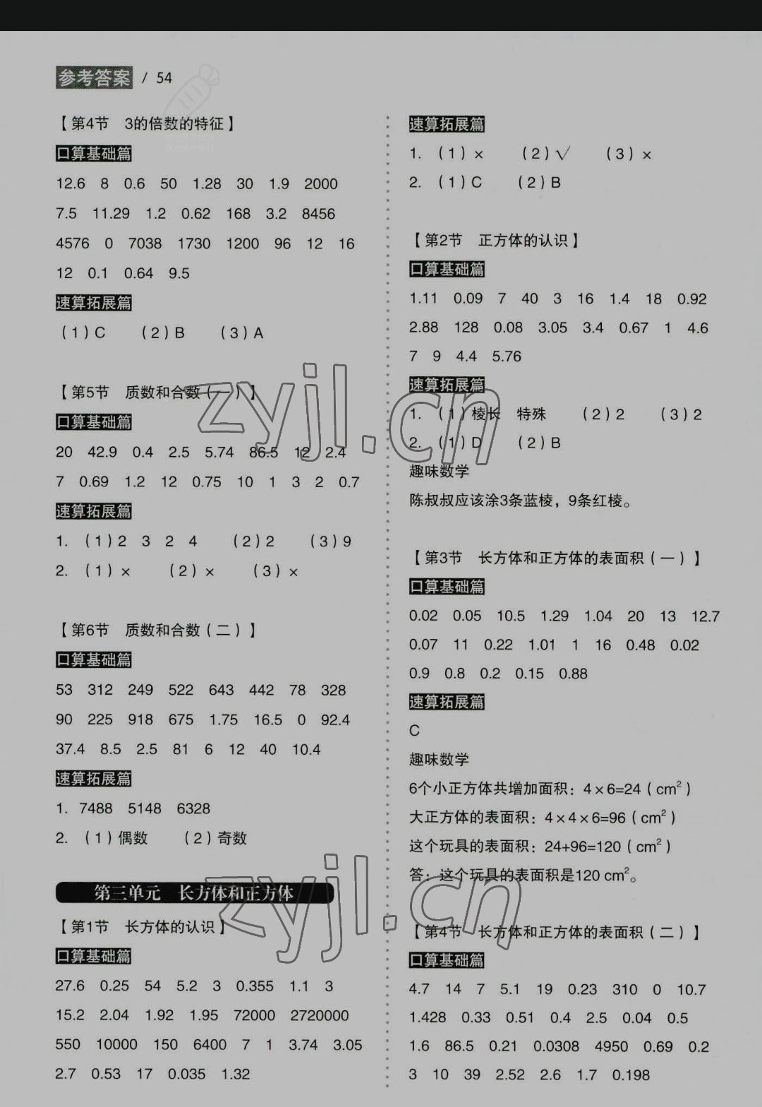 2022年小學(xué)生口算速算同步練五年級數(shù)學(xué)下冊人教版 參考答案第2頁