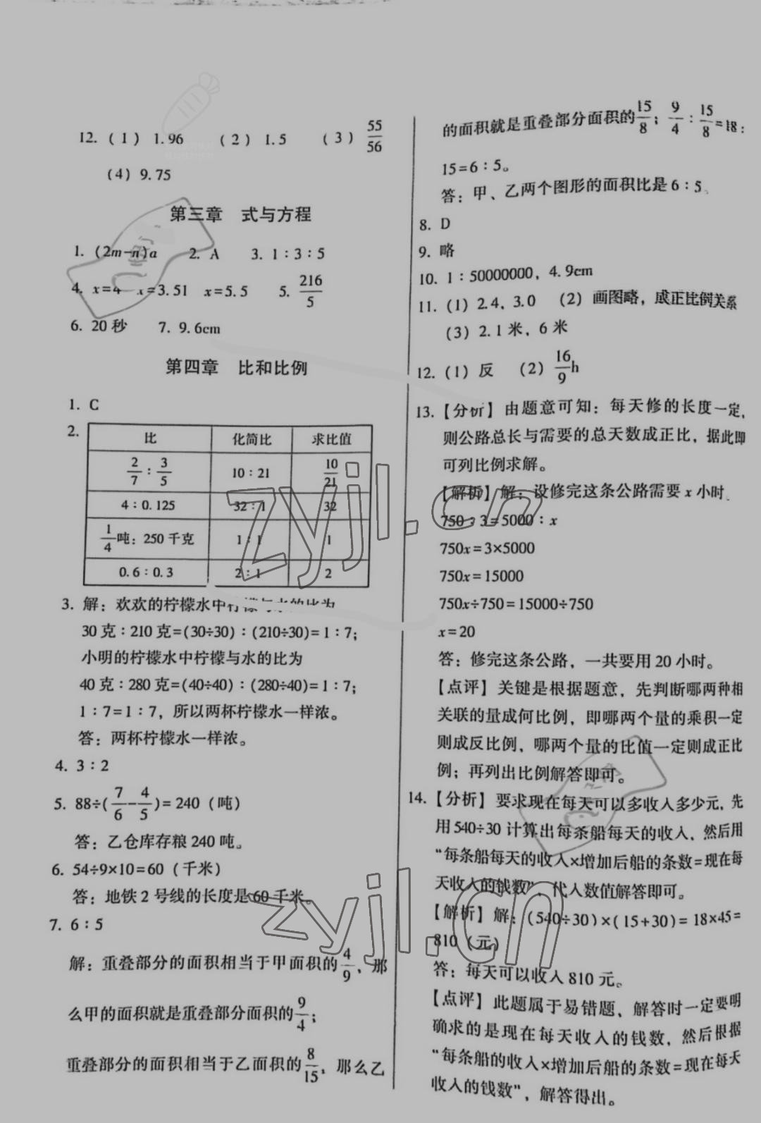 2022年云南小升初總復習方略數學 參考答案第3頁