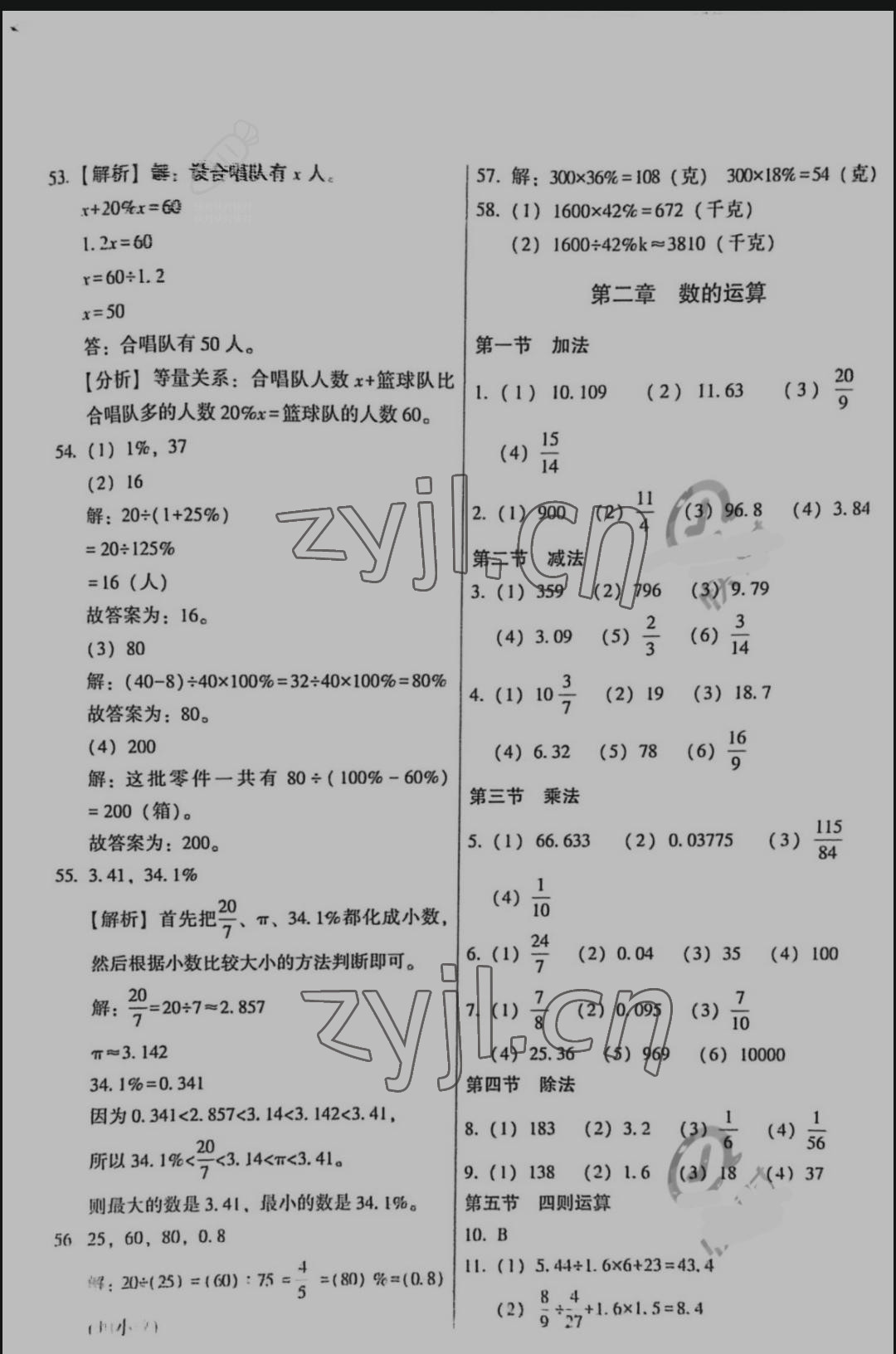 2022年云南小升初總復習方略數學 參考答案第2頁
