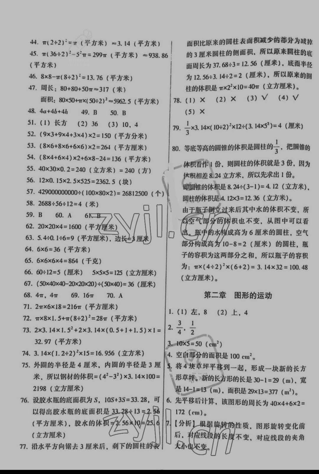 2022年云南小升初總復習方略數學 參考答案第5頁