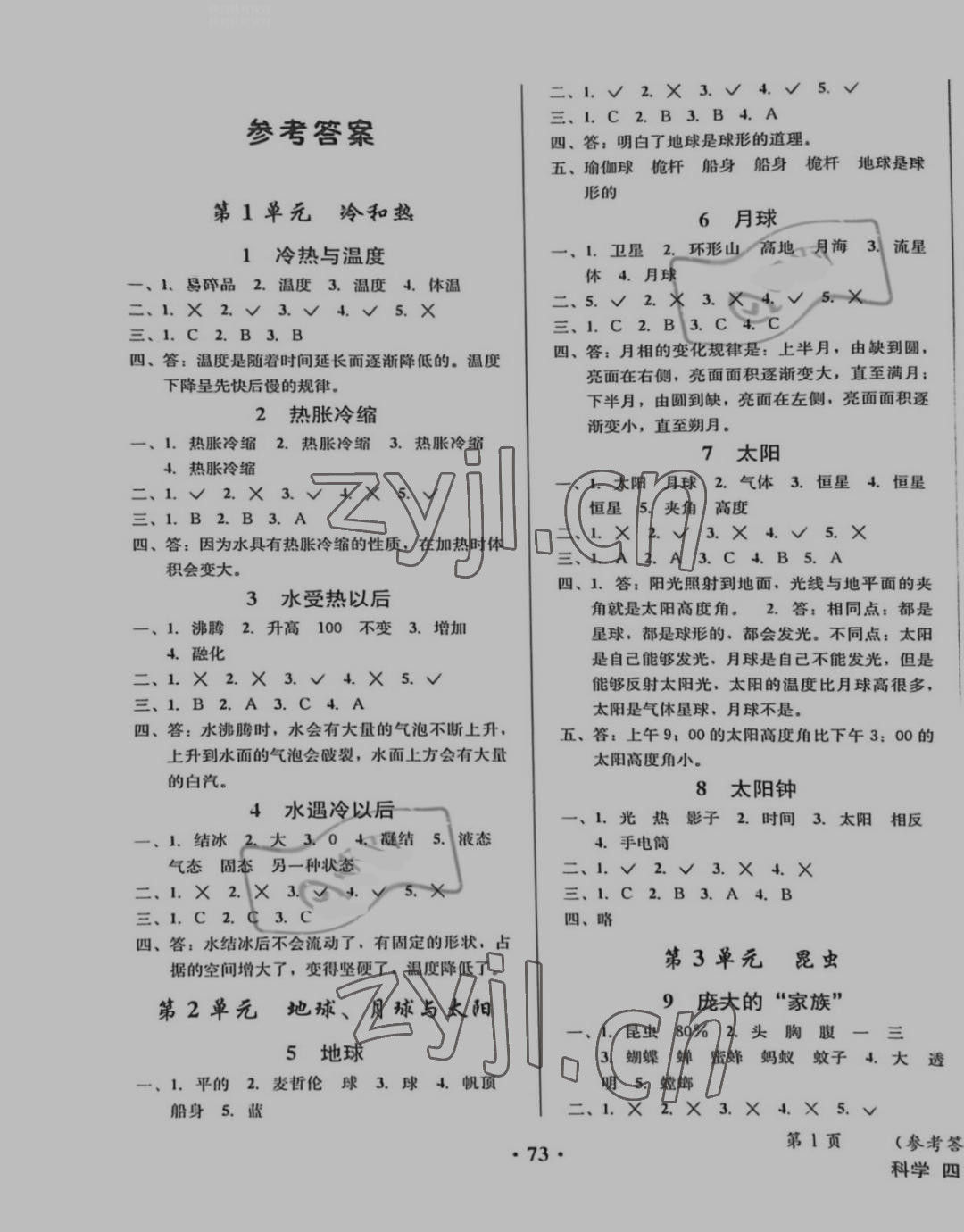 2021年小學(xué)綜合素質(zhì)測(cè)評(píng)四年級(jí)科學(xué)下冊(cè)蘇教版 參考答案第1頁(yè)