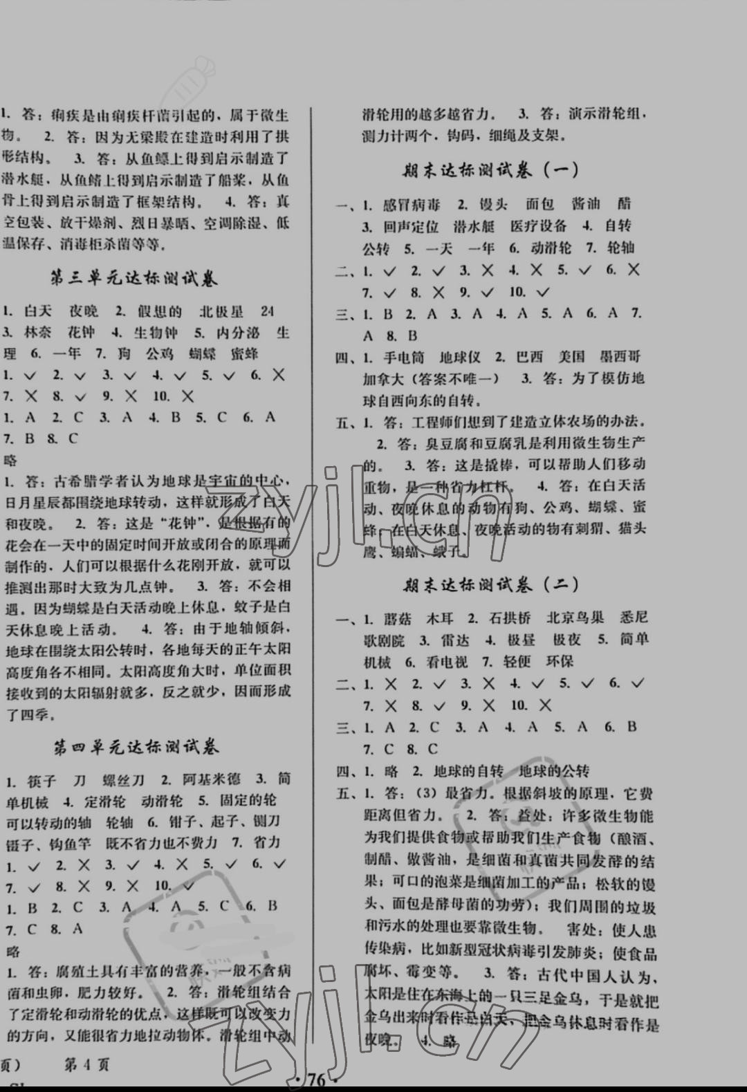 2022年小学综合素质测评五年级科学下册苏教版 参考答案第2页