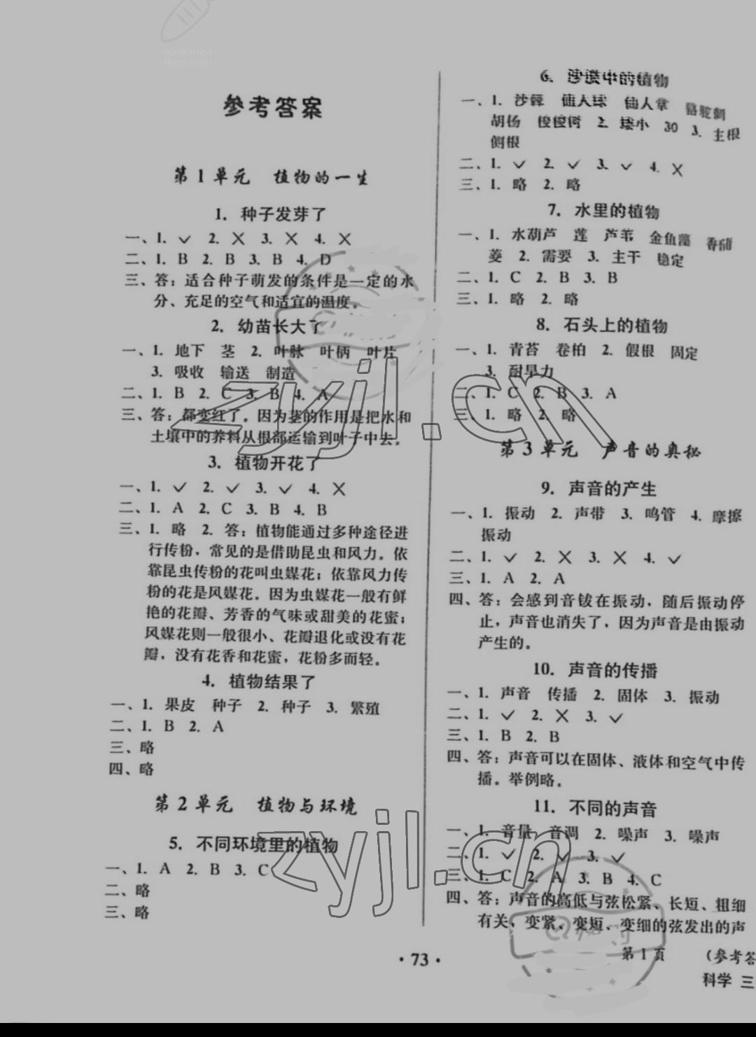 2022年小學(xué)綜合素質(zhì)測(cè)評(píng)三年級(jí)科學(xué)下冊(cè)蘇教版 參考答案第1頁(yè)