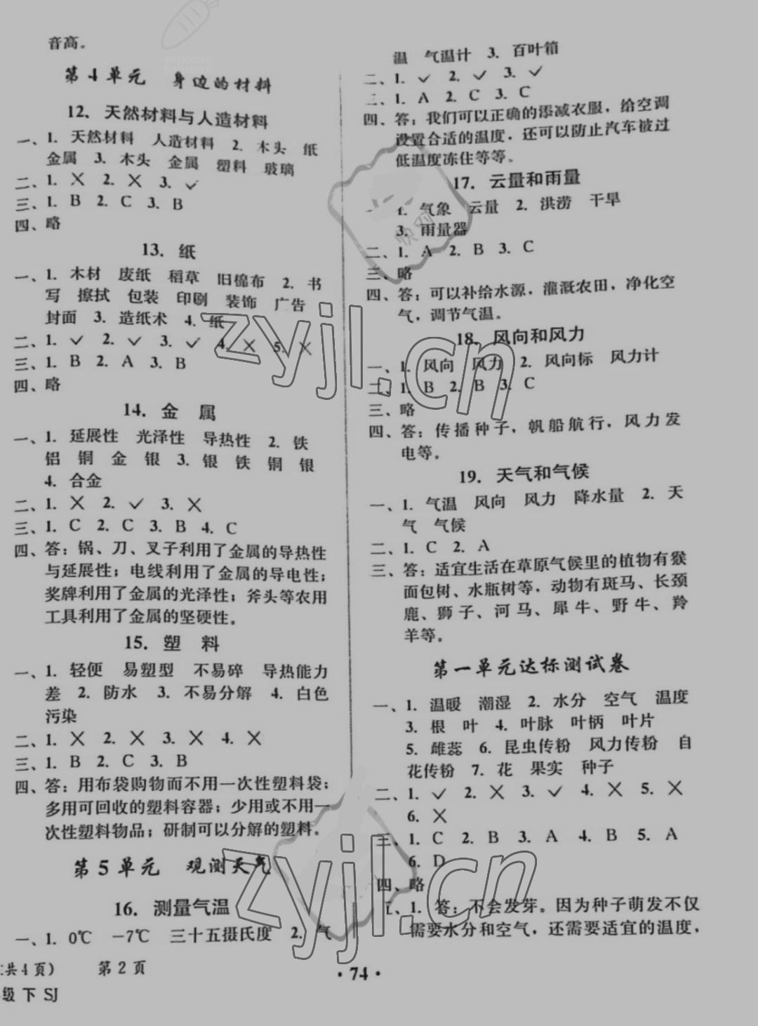 2022年小学综合素质测评三年级科学下册苏教版 参考答案第2页