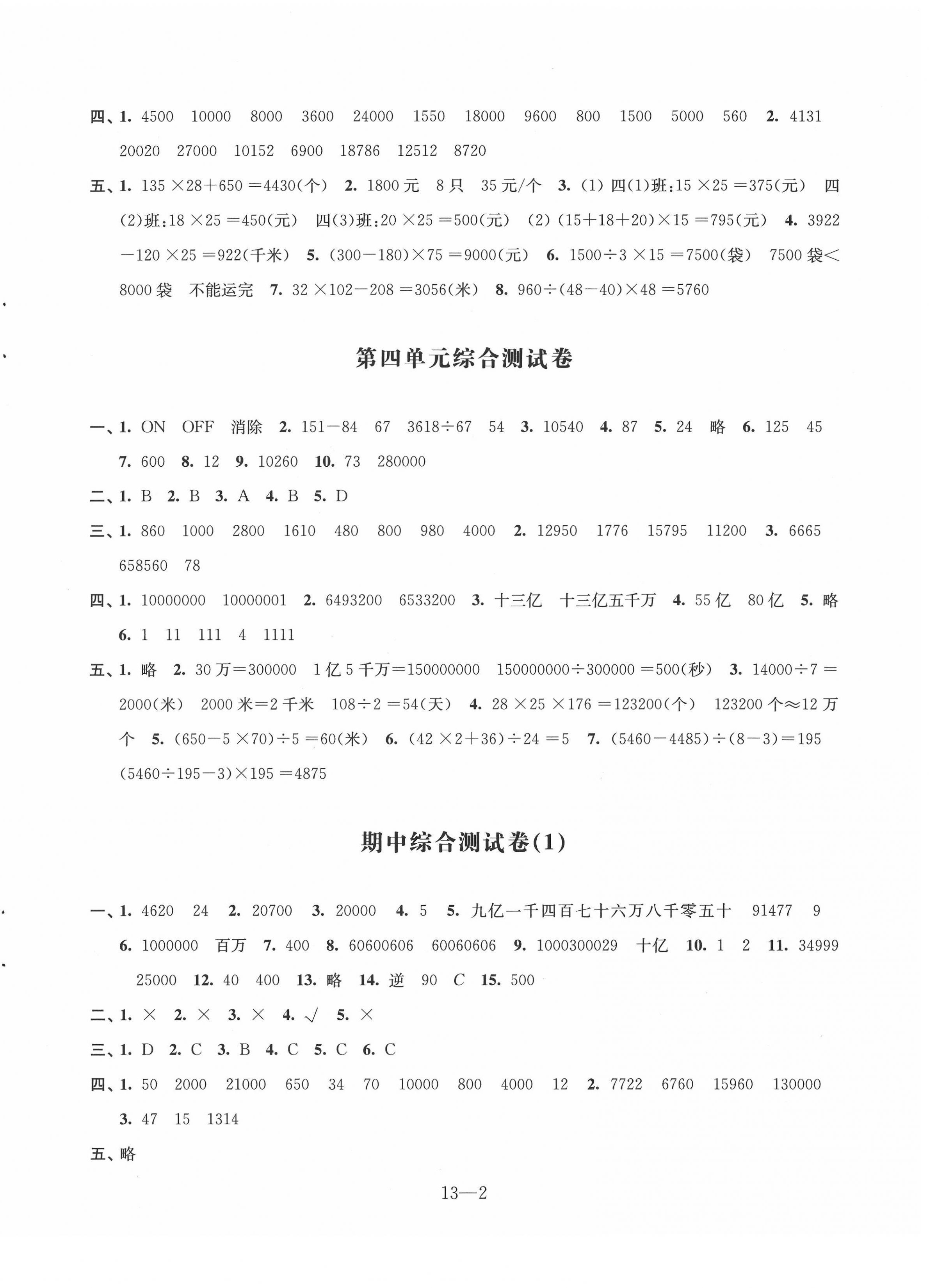 2022年同步练习配套试卷四年级数学下册苏教版 第2页