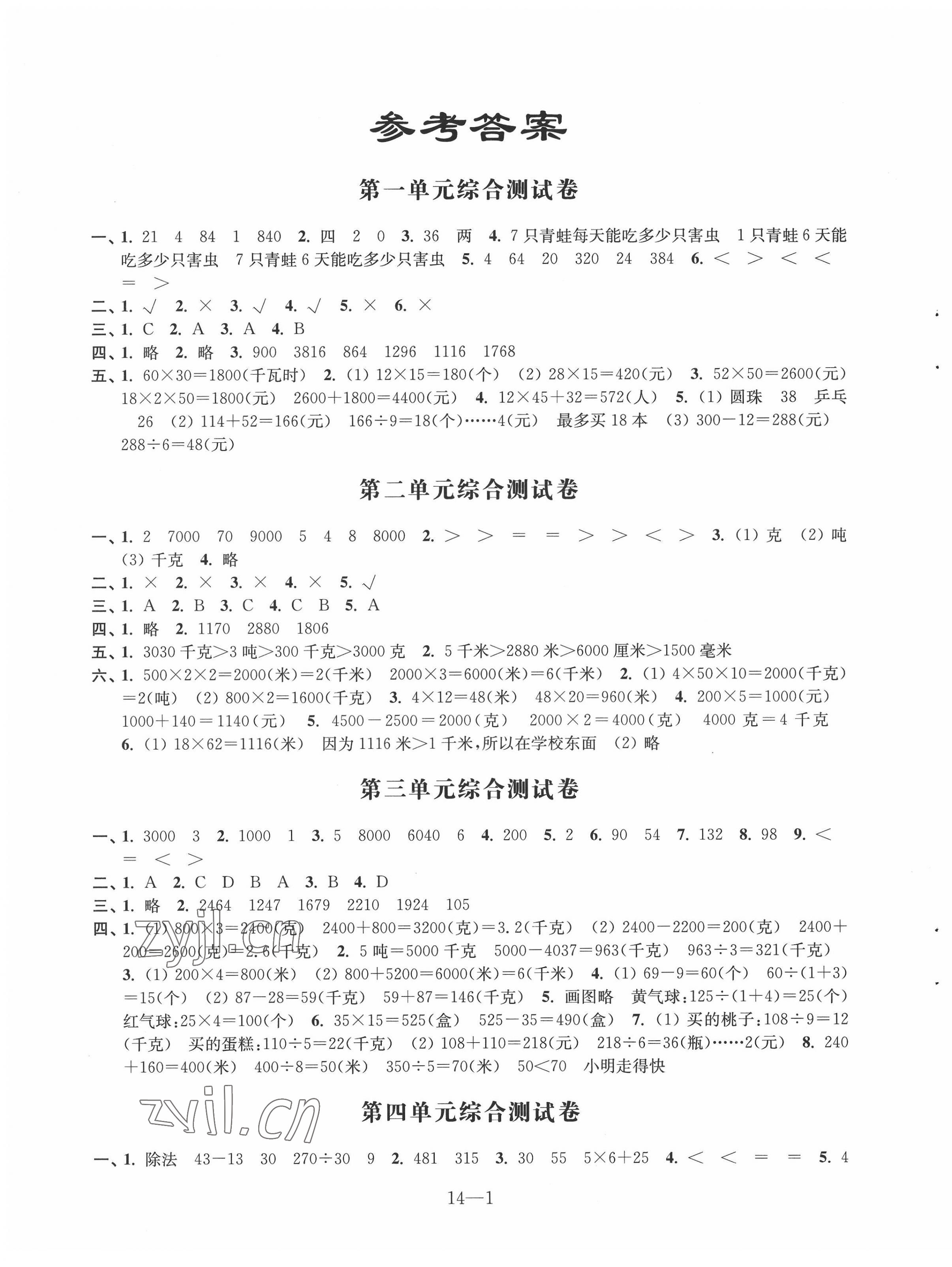 2022年同步练习配套试卷三年级数学下册苏教版 第1页