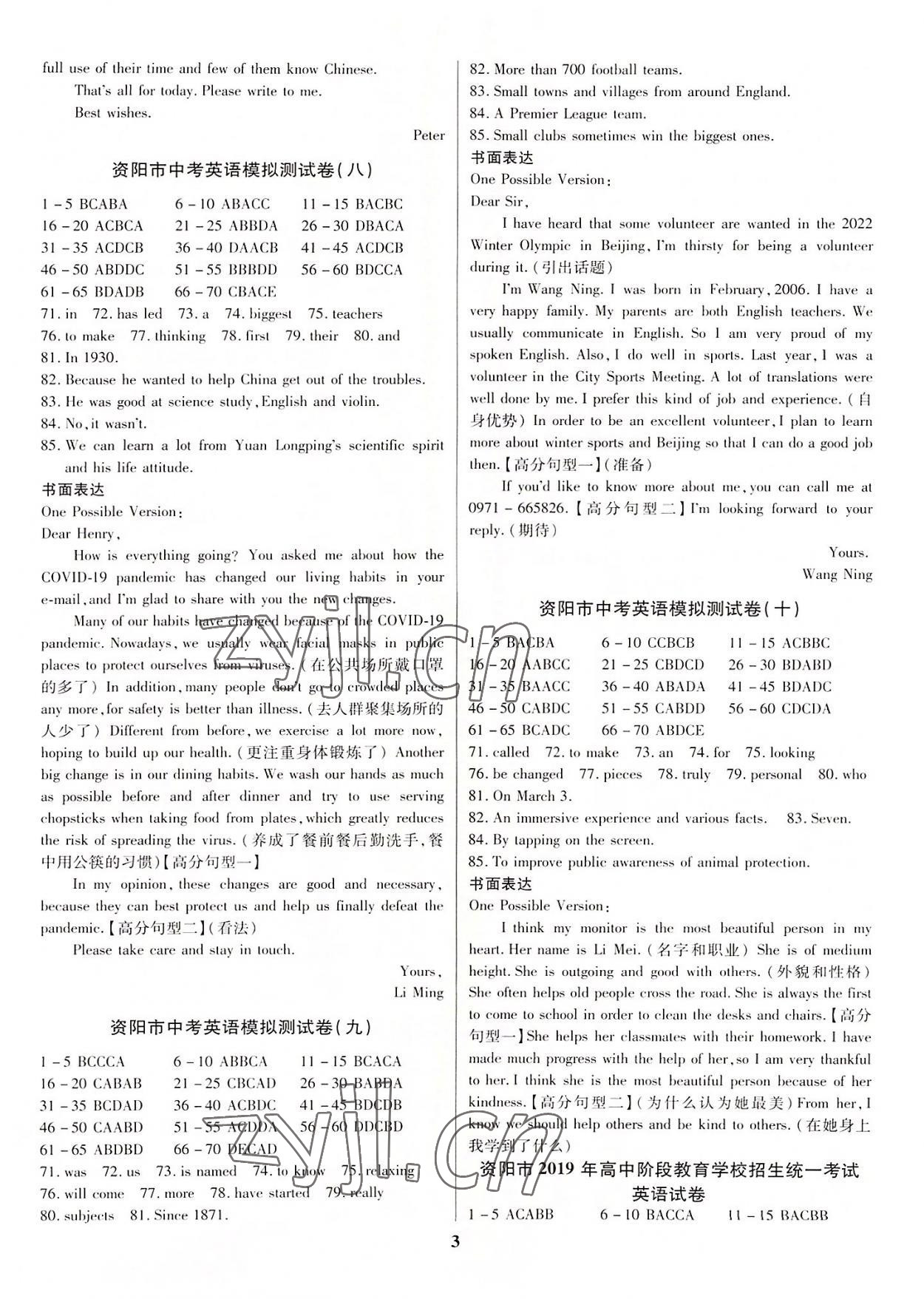 2022年名师点拨中考导航英语资阳专版 第3页