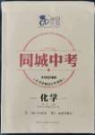 2022年同城中考化學