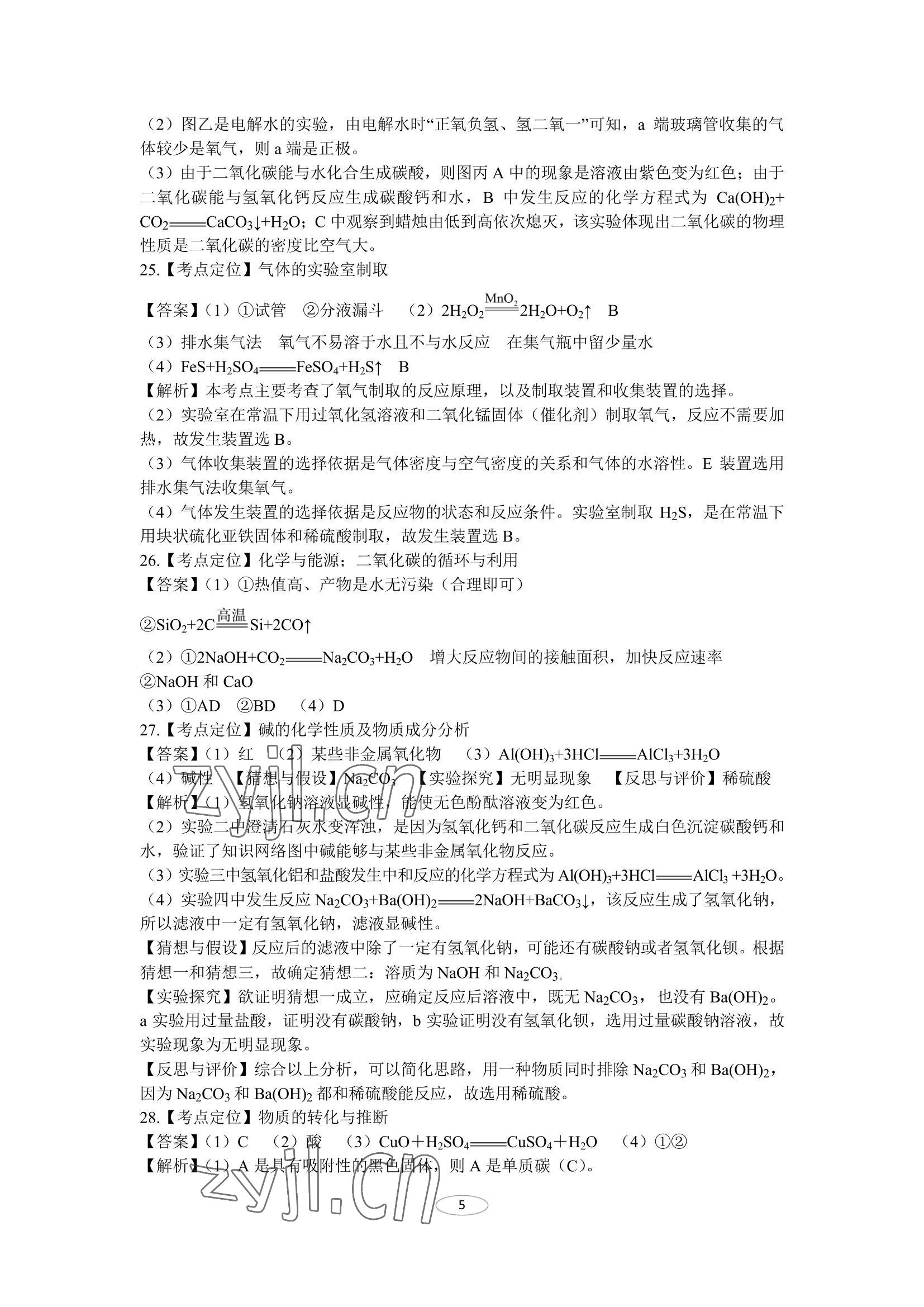 2022年同城中考化学&nbsp;参考答案第5页