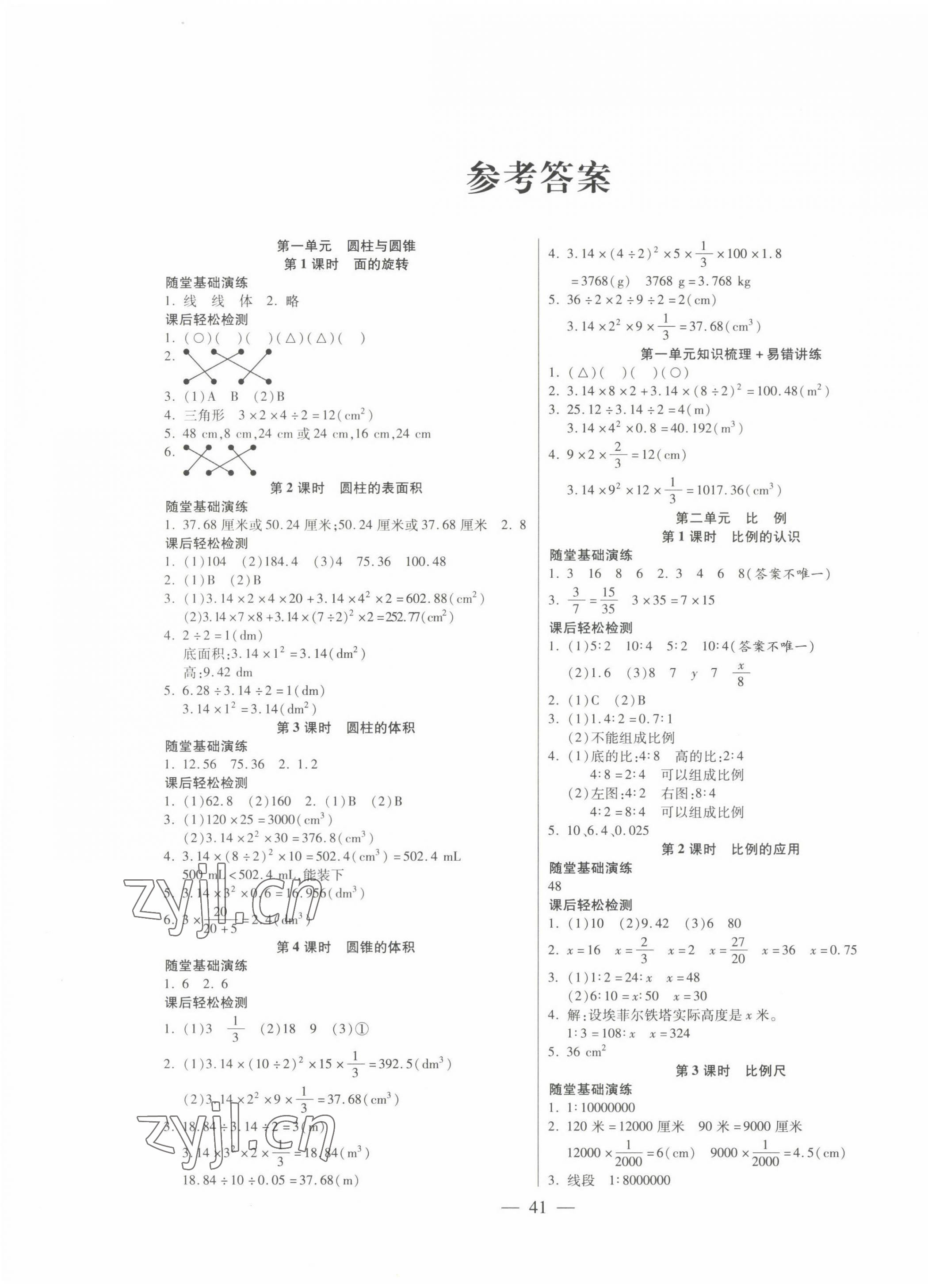 2022年激活思維智能訓(xùn)練六年級數(shù)學(xué)下冊北師大版 第1頁