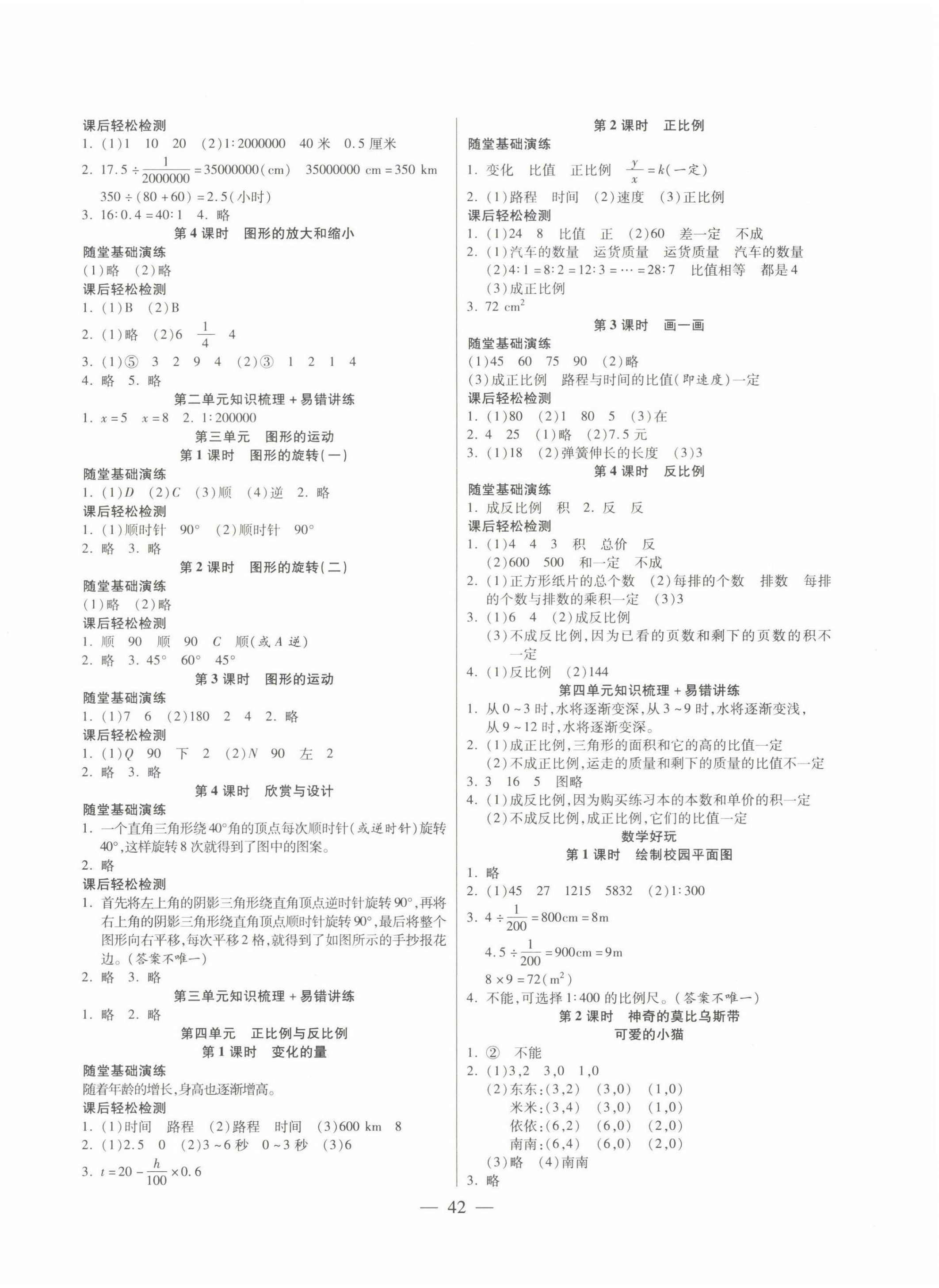 2022年激活思維智能訓(xùn)練六年級數(shù)學(xué)下冊北師大版 第2頁