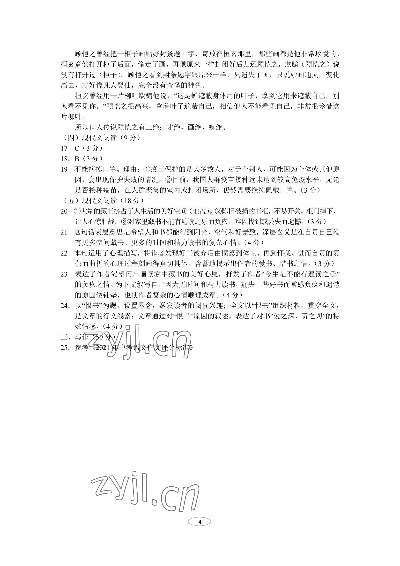 2022年同城中考语文&nbsp;参考答案第4页