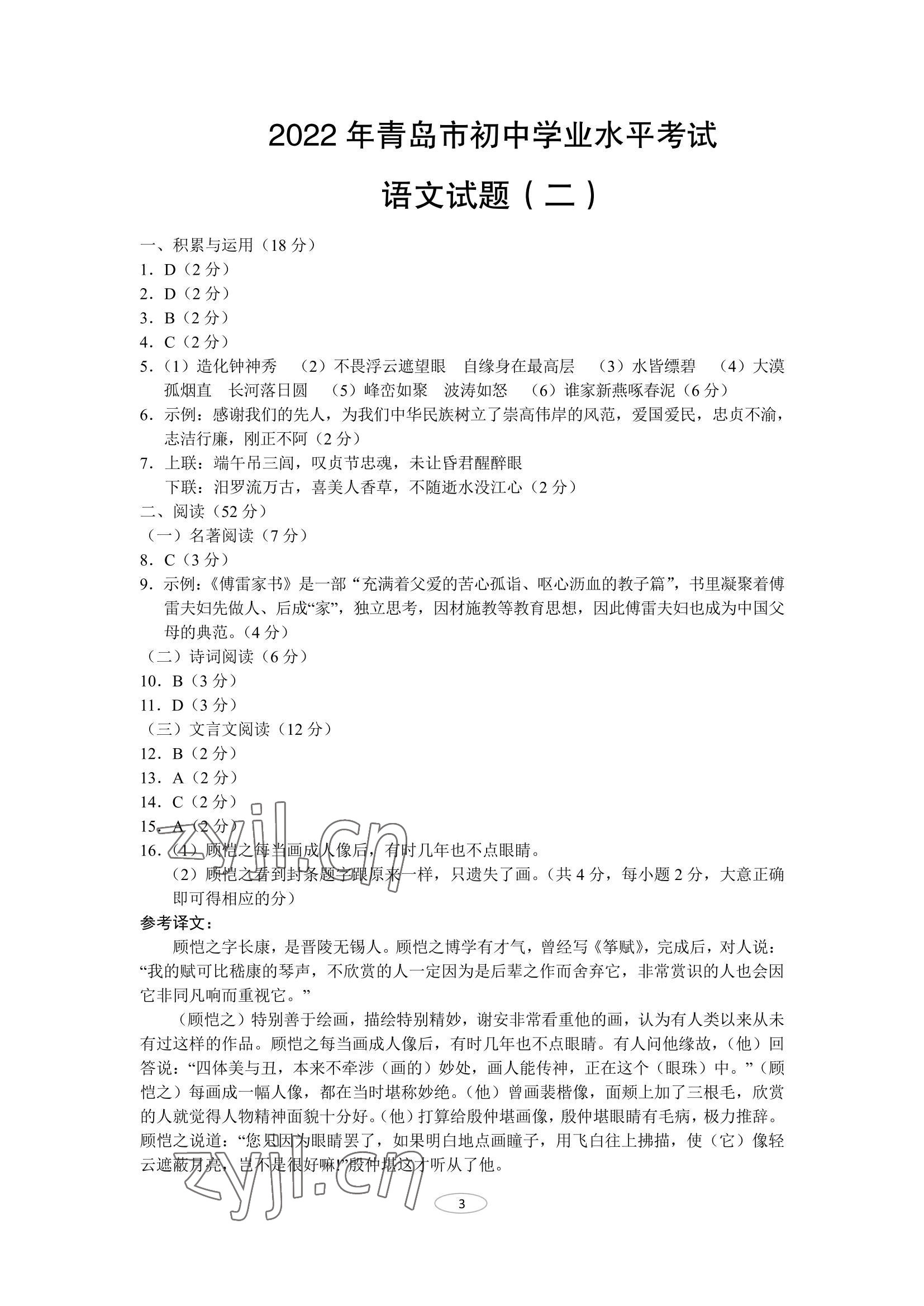 2022年同城中考语文&nbsp;参考答案第3页