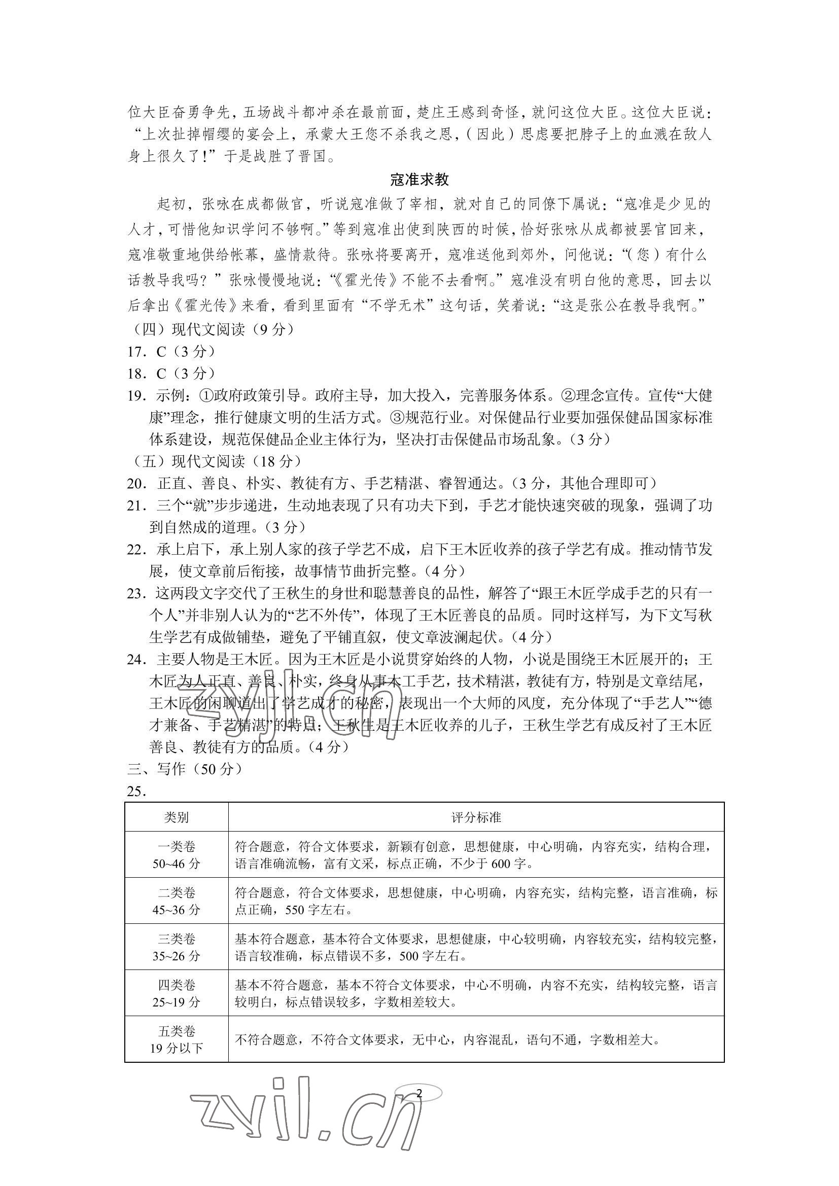 2022年同城中考语文 参考答案第2页