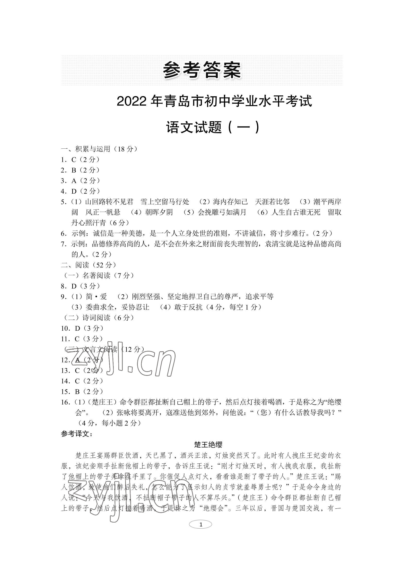 2022年同城中考語文 參考答案第1頁