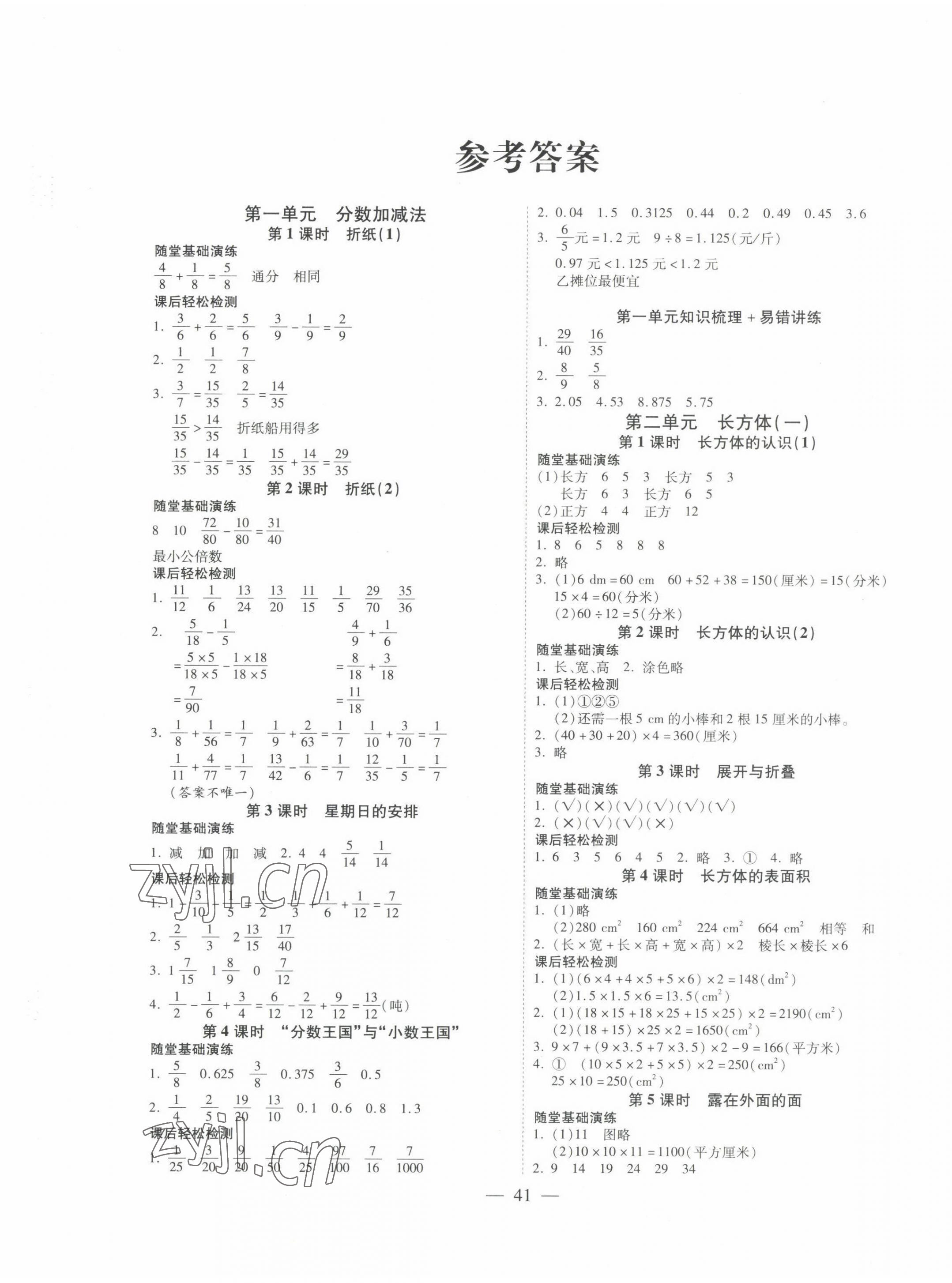 2022年激活思維智能訓(xùn)練五年級(jí)數(shù)學(xué)下冊(cè)北師大版 第1頁(yè)