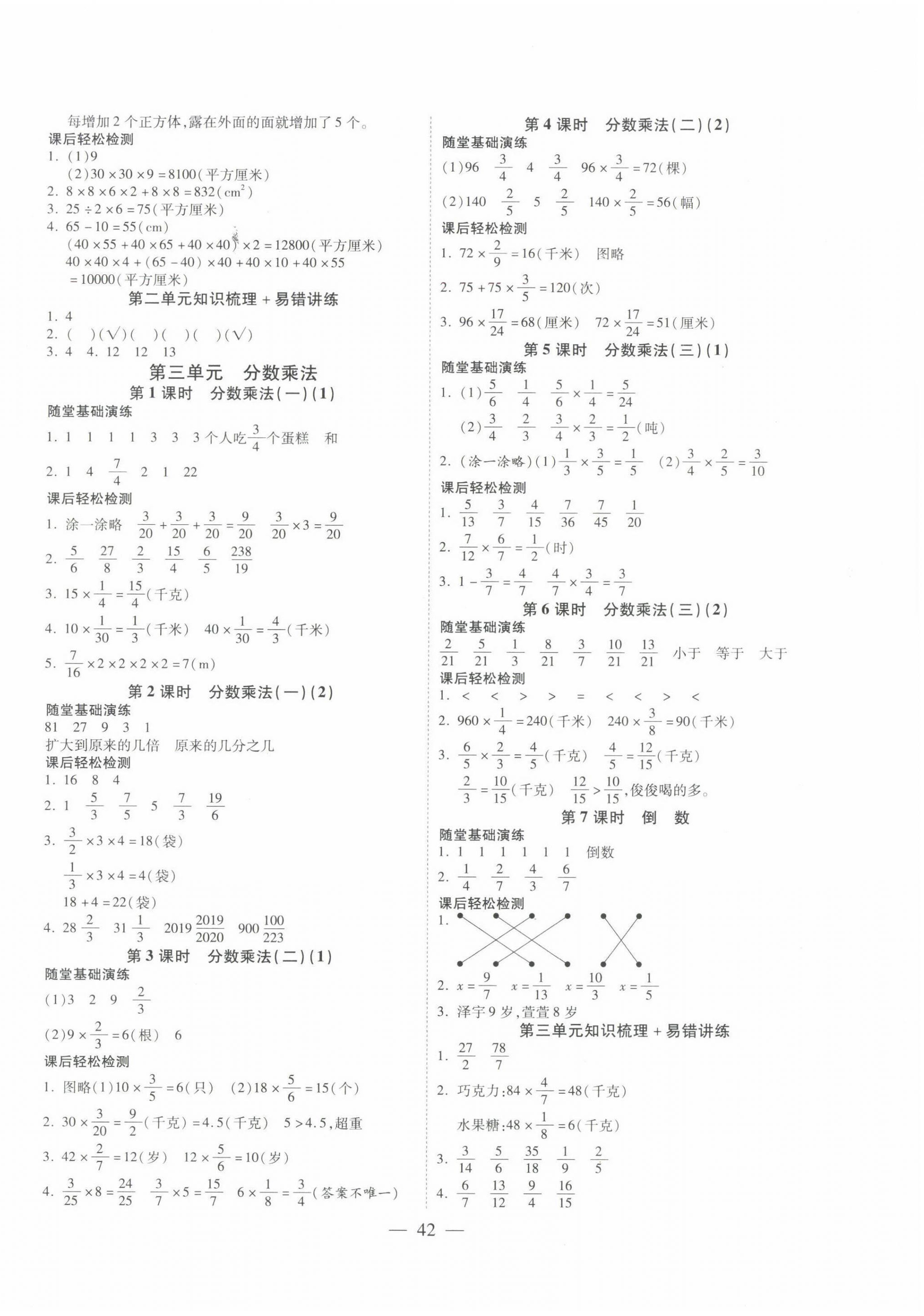 2022年激活思維智能訓(xùn)練五年級(jí)數(shù)學(xué)下冊北師大版 第2頁