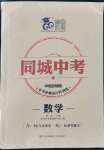 2022年同城中考數學