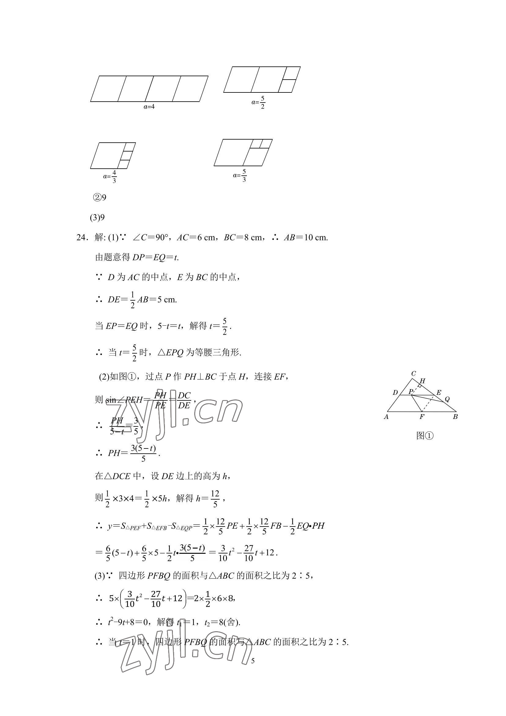 2022年同城中考数学&nbsp;第5页
