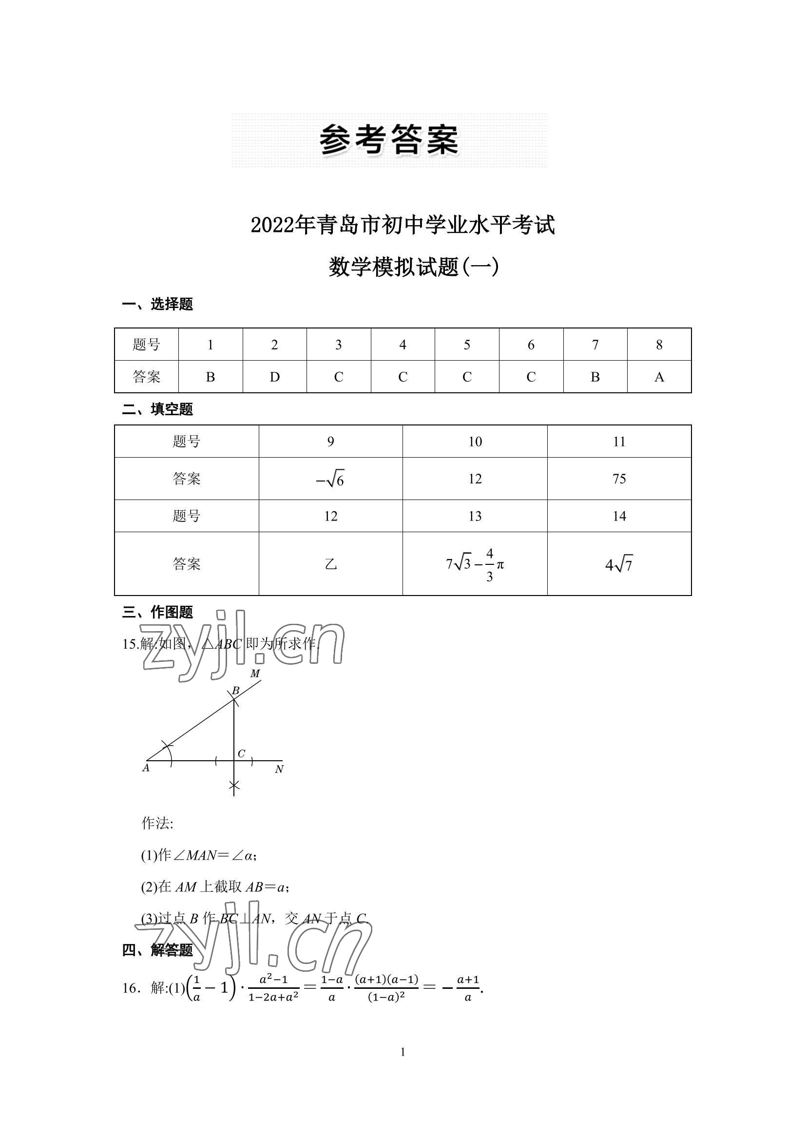 2022年同城中考數學 第1頁