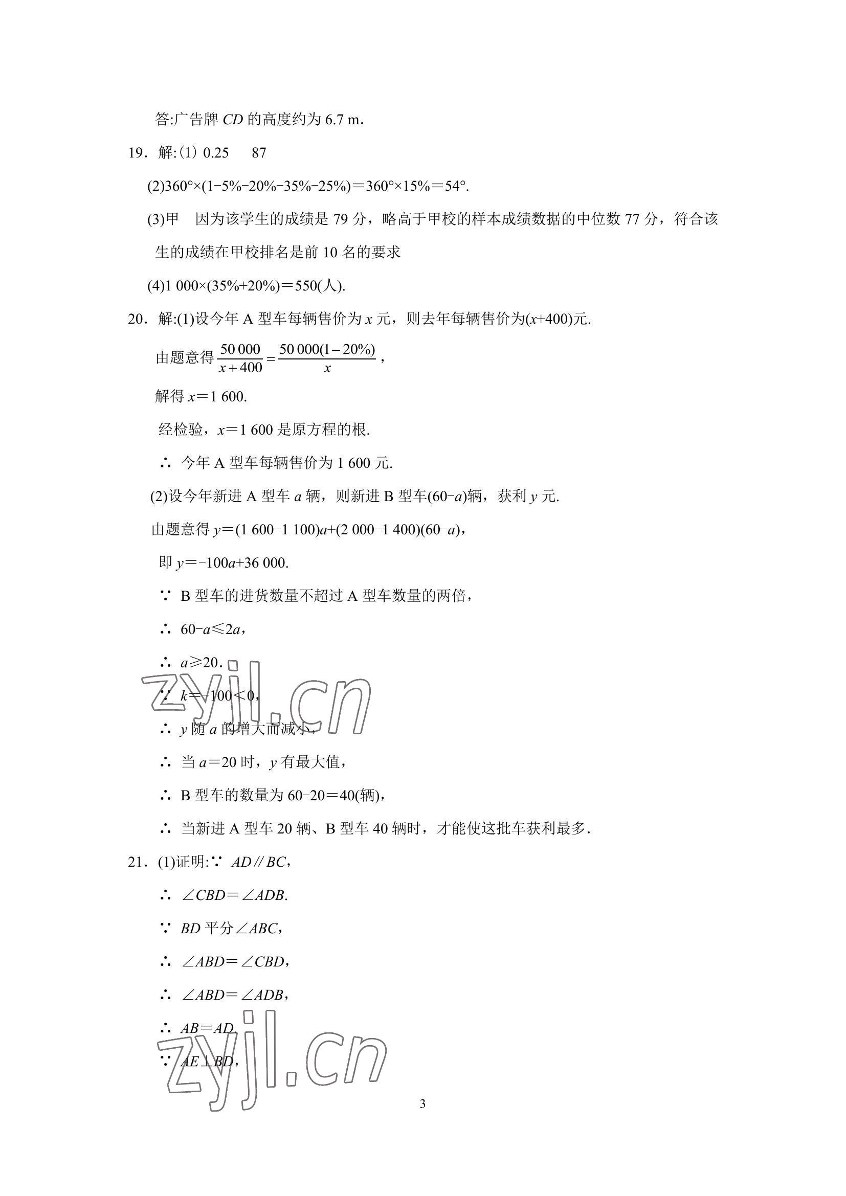 2022年同城中考数学&nbsp;第3页