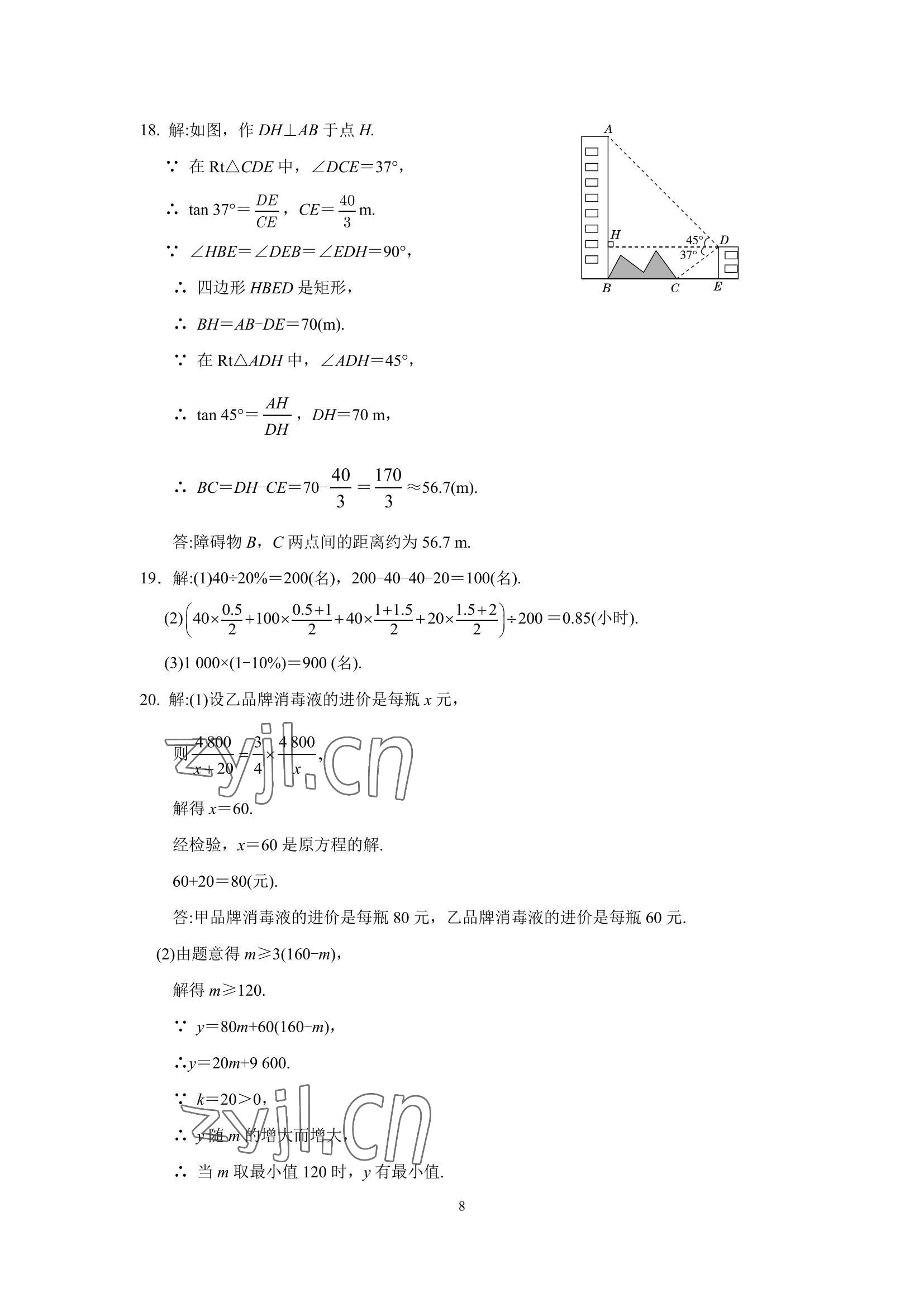 2022年同城中考数学&nbsp;第8页
