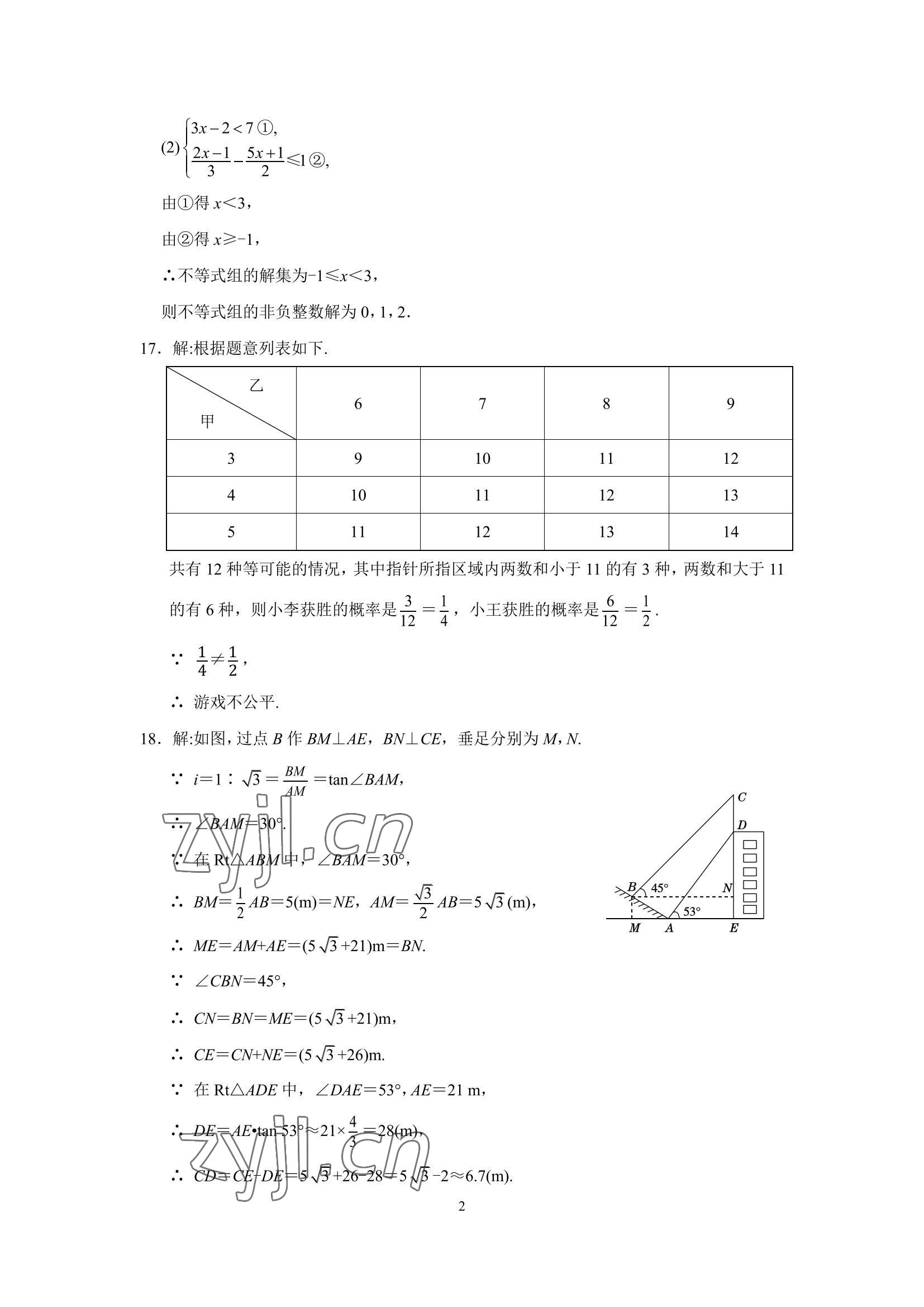 2022年同城中考数学 第2页