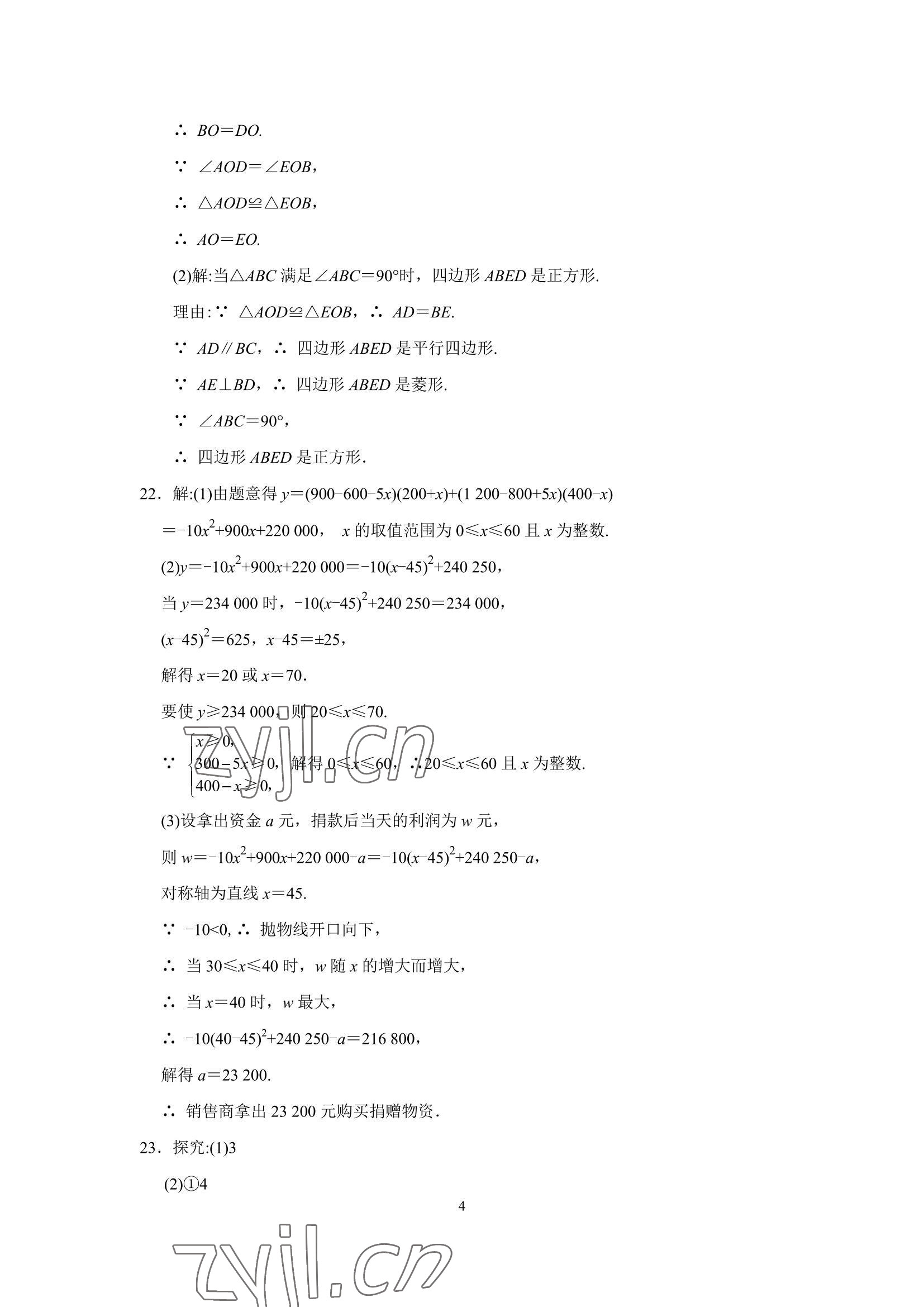 2022年同城中考数学&nbsp;第4页