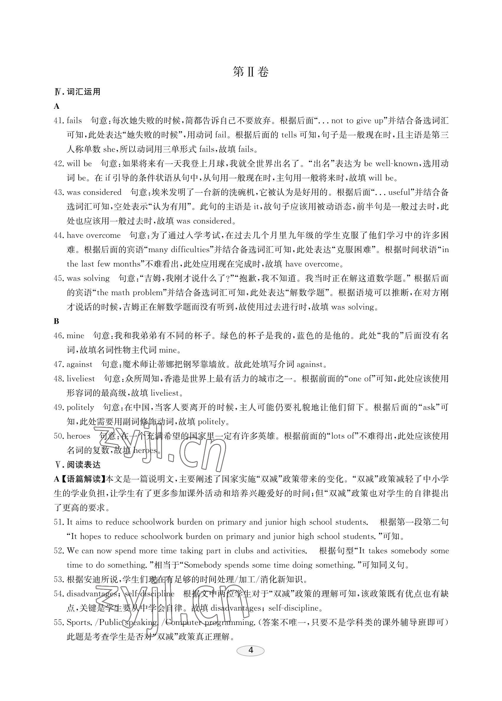 2022年同城中考英语&nbsp;参考答案第4页