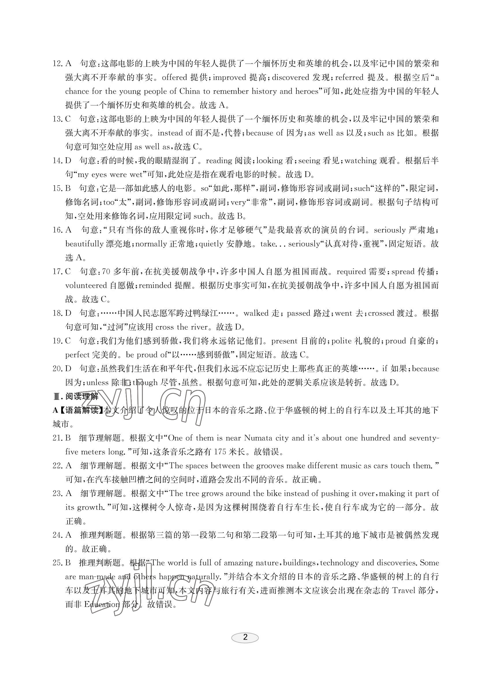 2022年同城中考英语 参考答案第2页