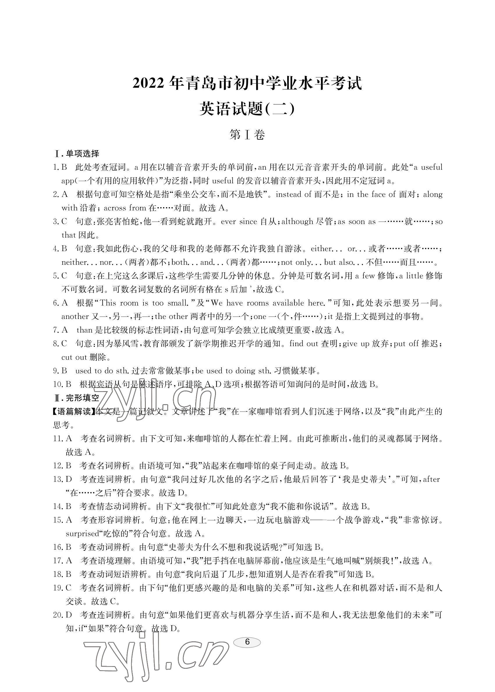 2022年同城中考英语&nbsp;参考答案第6页